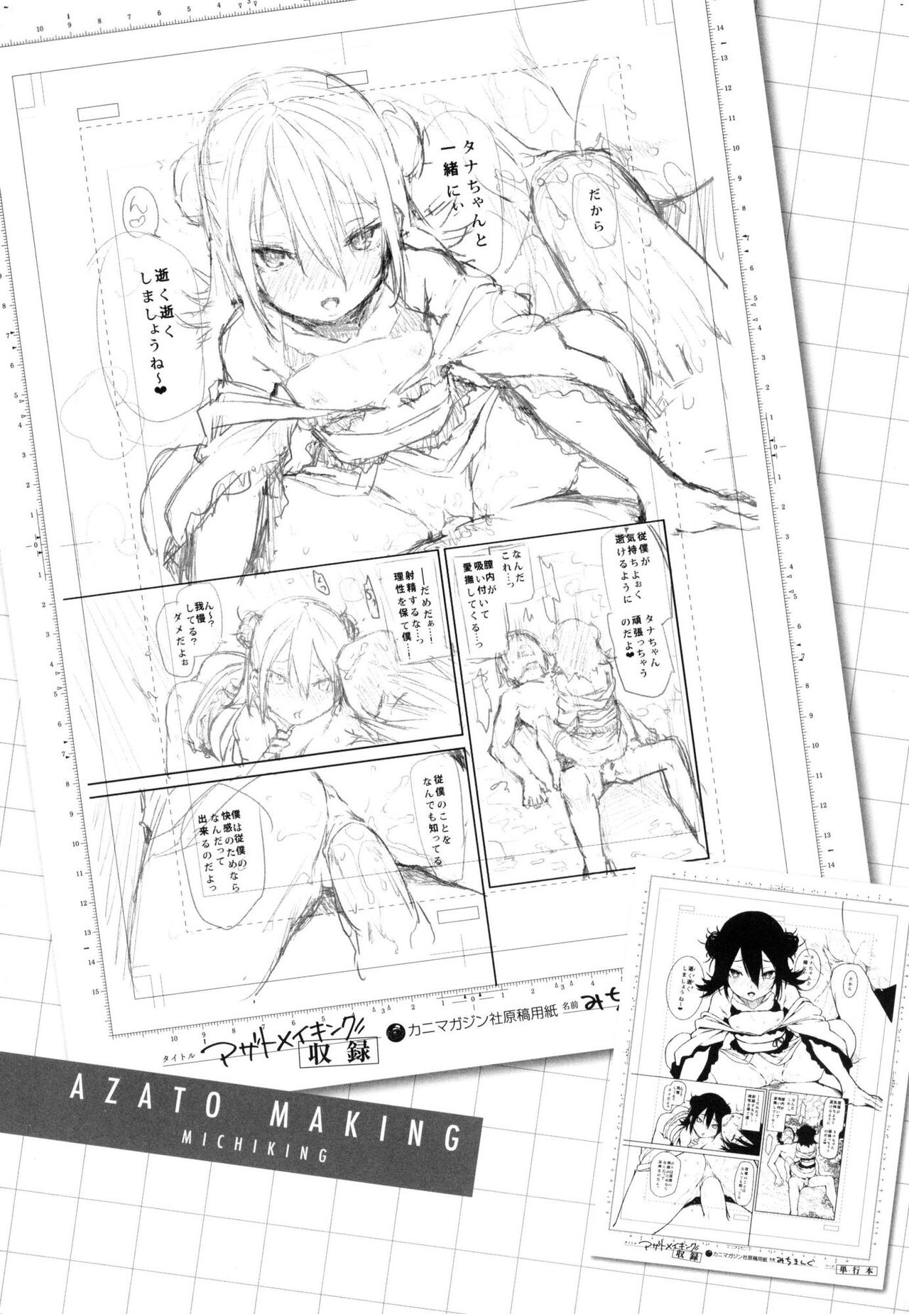 [みちきんぐ] アザトメイキング 打造壞壞小心機 [中国翻訳] [無修正] image number 181
