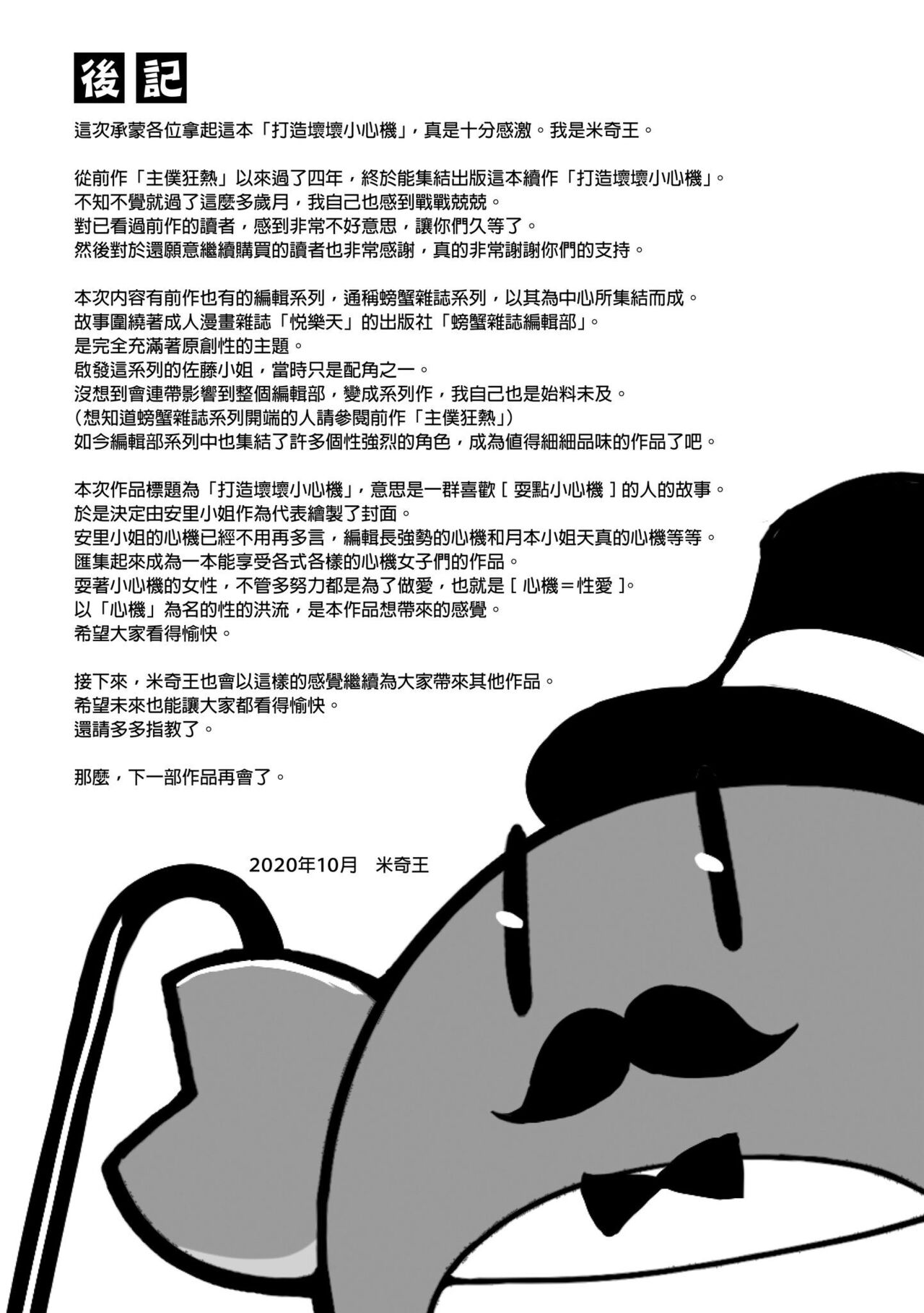 [みちきんぐ] アザトメイキング 打造壞壞小心機 [中国翻訳] [無修正] image number 193