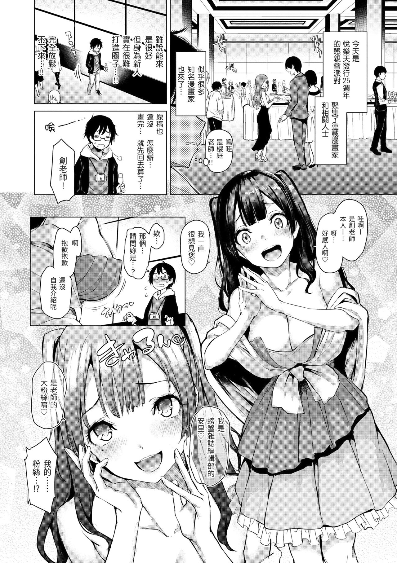 [みちきんぐ] アザトメイキング+ 打造壞壞小心機+ [中国翻訳] [無修正] 画像番号 56