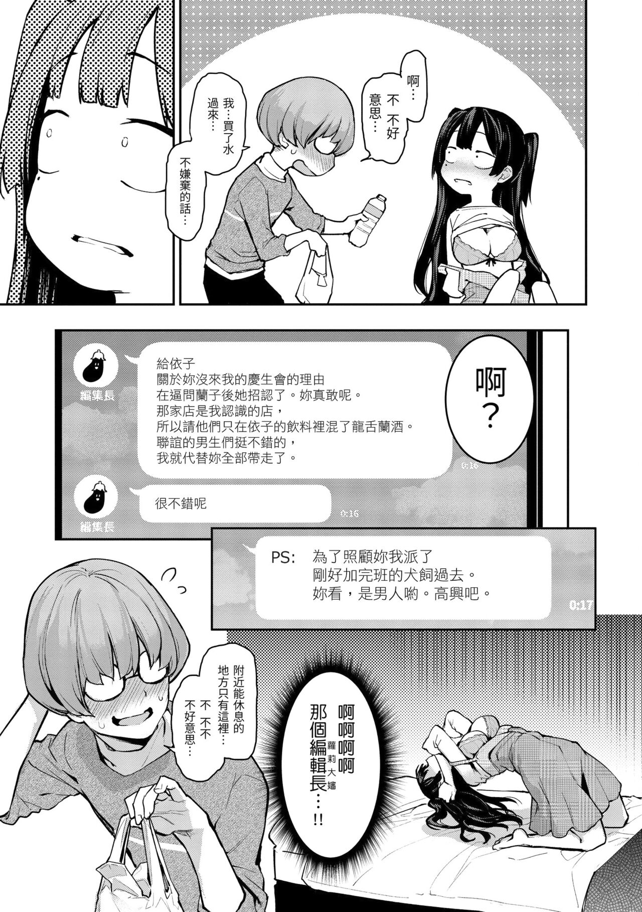 [みちきんぐ] アザトメイキング+ 打造壞壞小心機+ [中国翻訳] [無修正] 画像番号 93