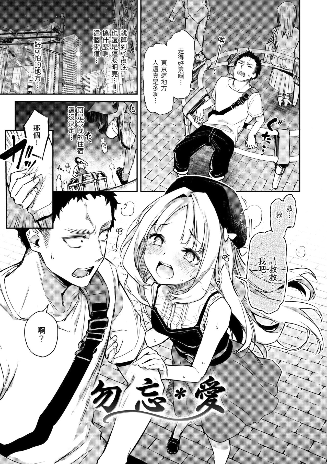 [みちきんぐ] アザトメイキング+ 打造壞壞小心機+ [中国翻訳] [無修正] 画像番号 104