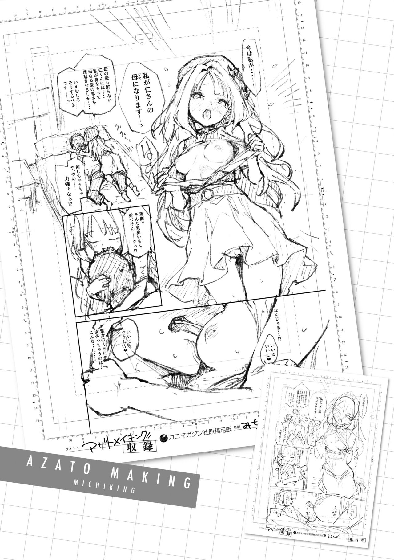 [みちきんぐ] アザトメイキング+ 打造壞壞小心機+ [中国翻訳] [無修正] 画像番号 122