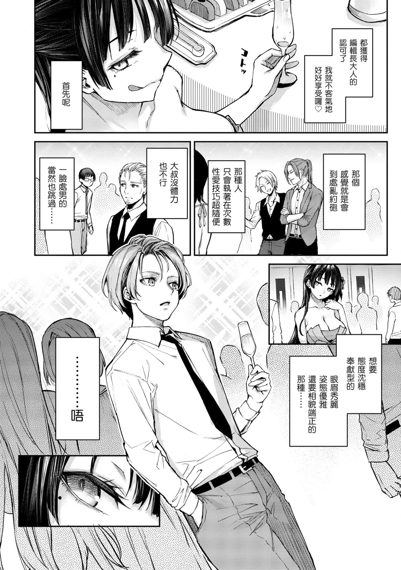 [みちきんぐ] アザトメイキング+ 打造壞壞小心機+ [中国翻訳] [無修正] 画像番号 127