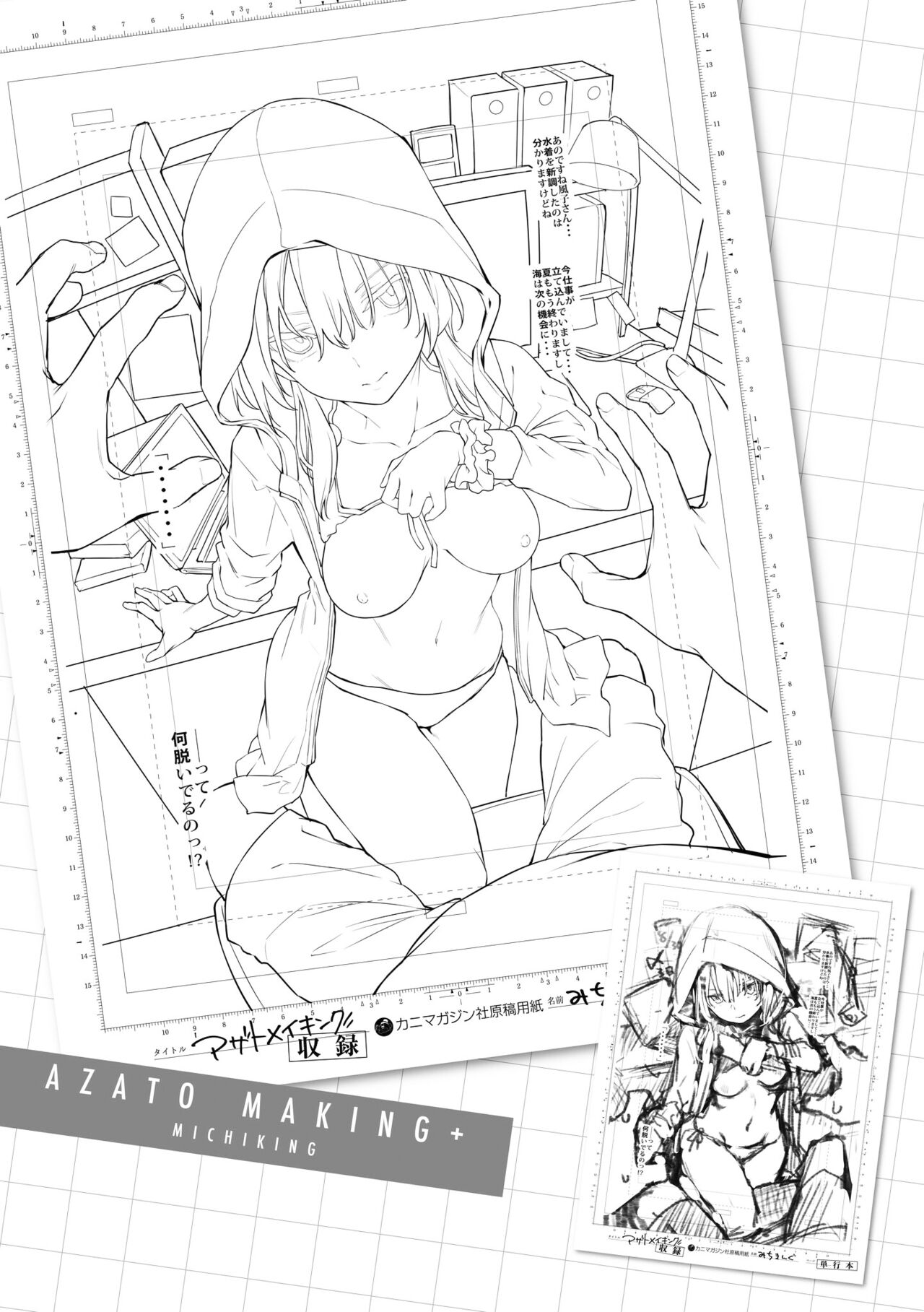 [みちきんぐ] アザトメイキング+ 打造壞壞小心機+ [中国翻訳] [無修正] 画像番号 197