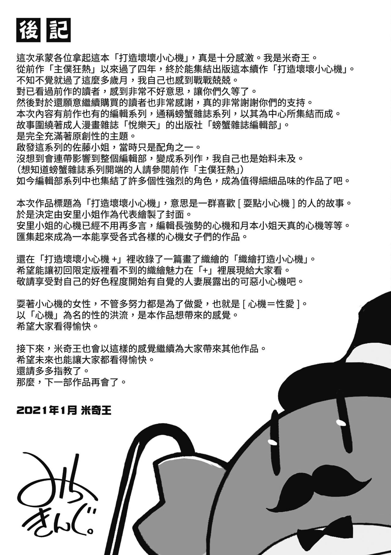 [みちきんぐ] アザトメイキング+ 打造壞壞小心機+ [中国翻訳] [無修正] 画像番号 206