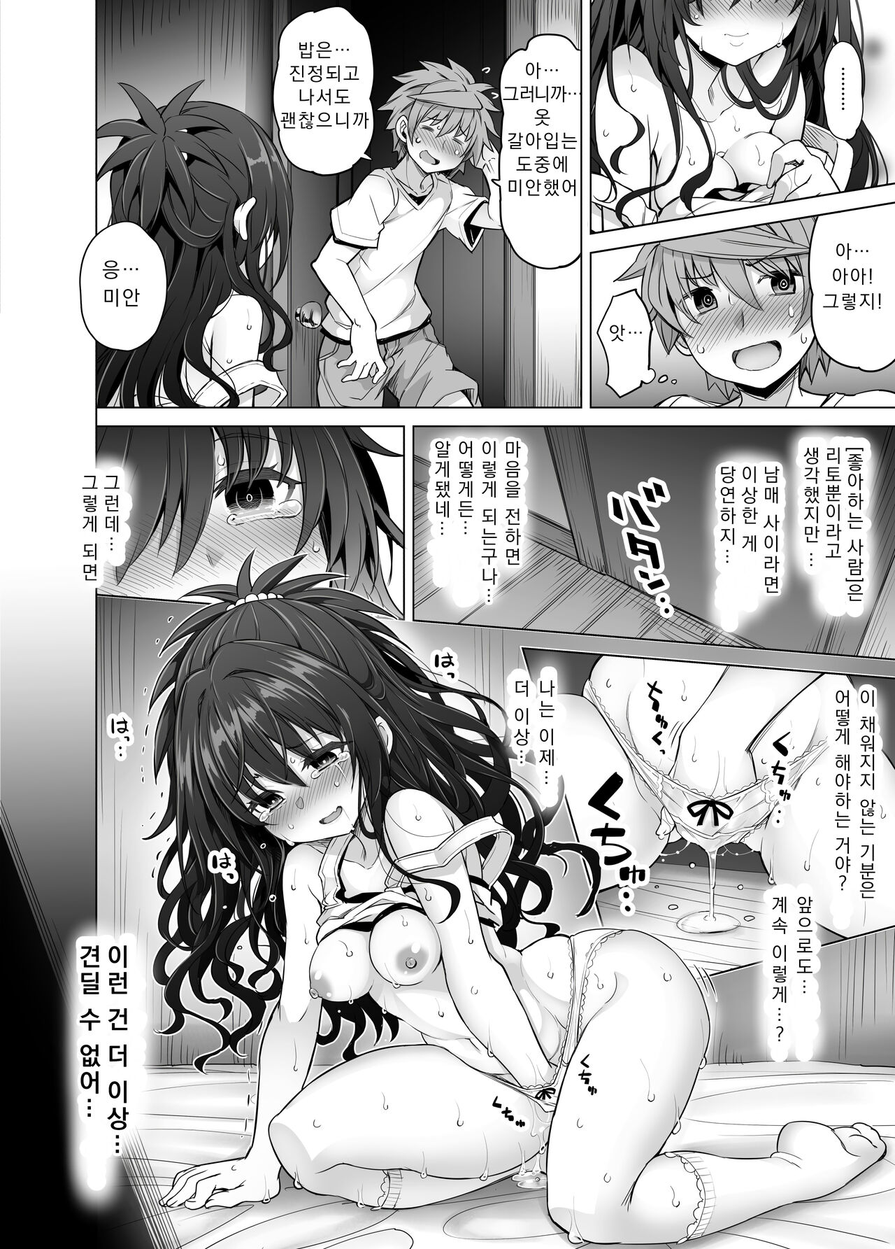 [PTD ([Tatsuichi Monji / tatsuhiko)] KTOK 6 ~후편~ (To LOVE-Ru) 작업중 image number 39