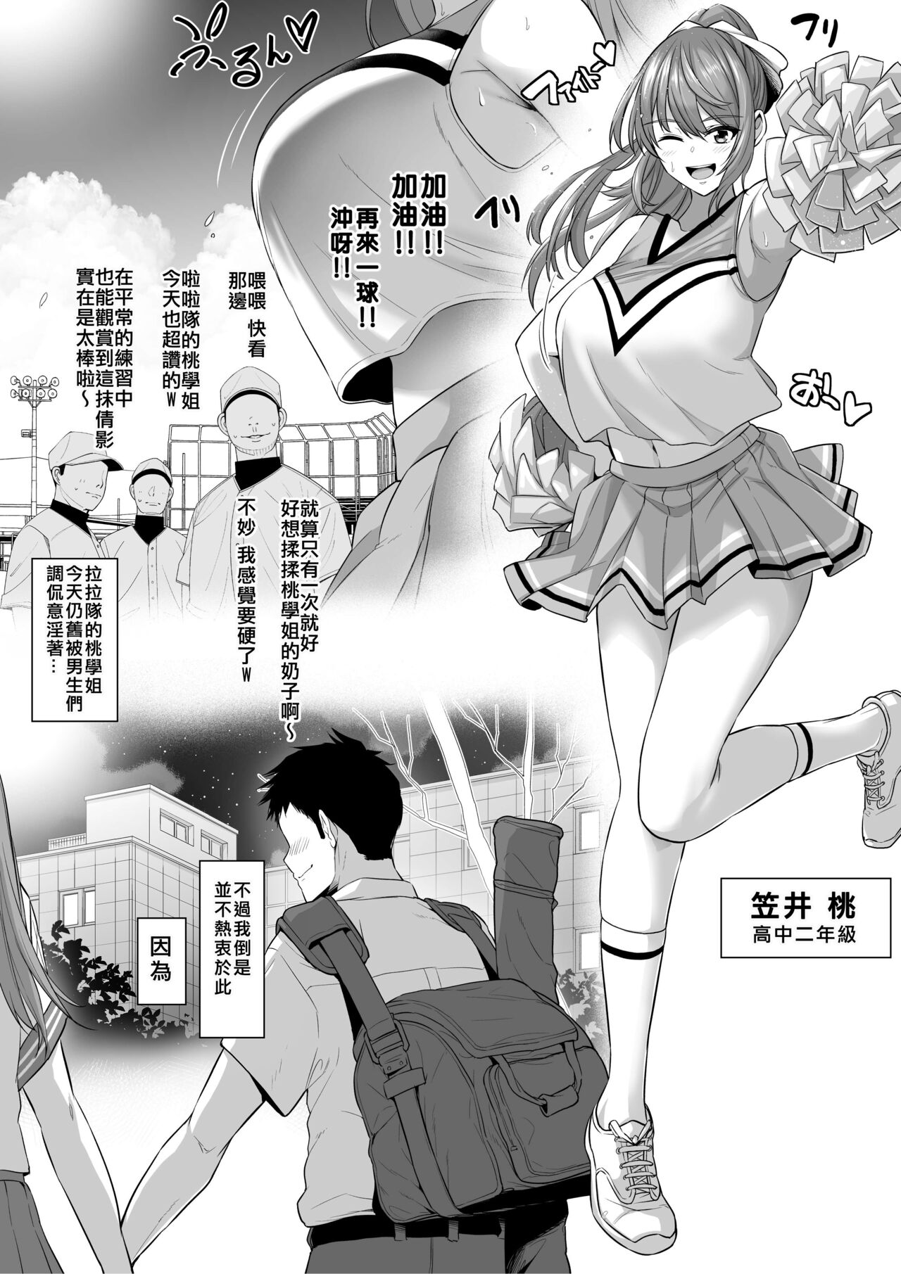 [Sevengar] Zoku Toshiue Cheerleader no Kanojo o Senpai no Dekachin ni Netorareru [Chinese] image number 1