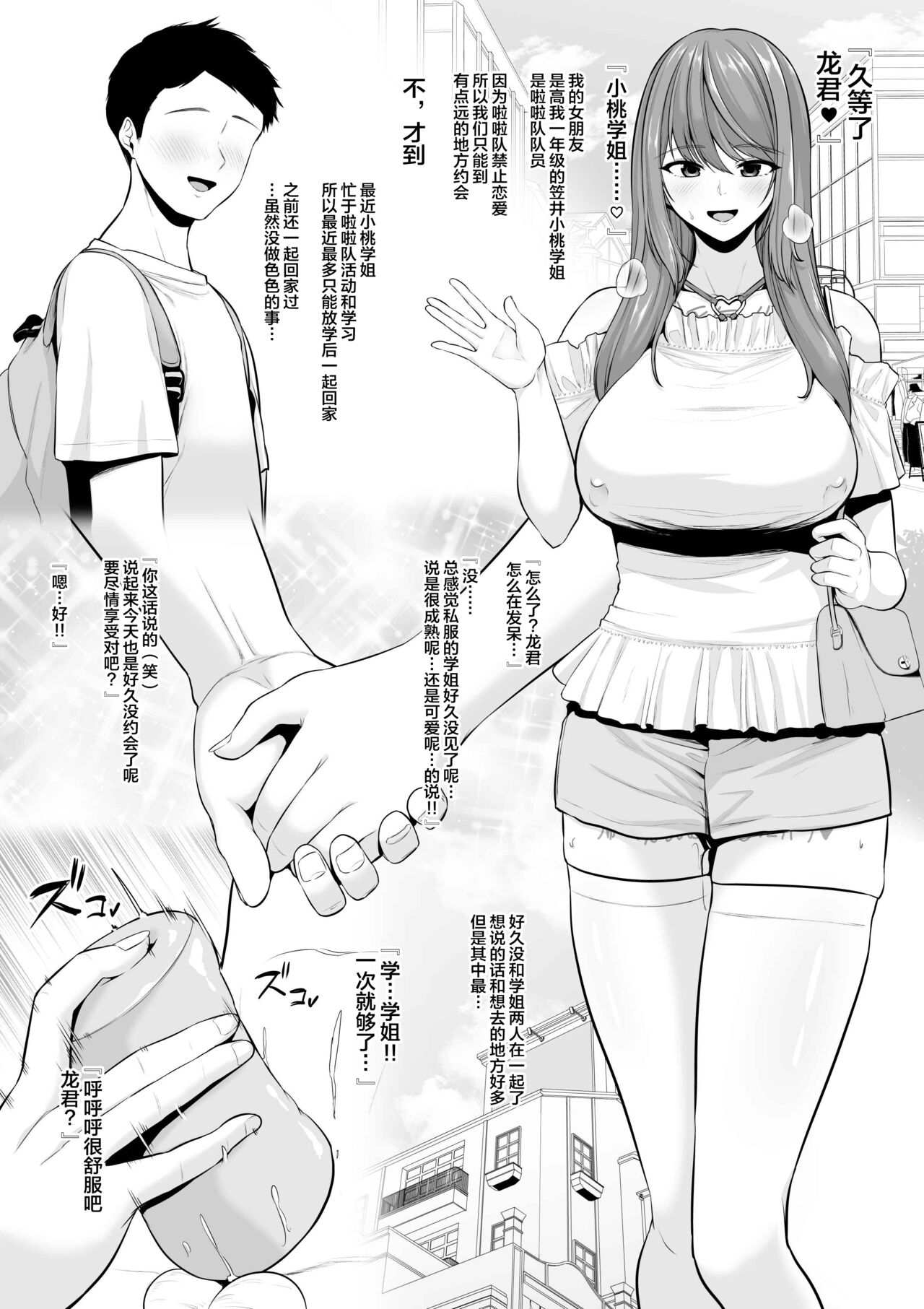 [Sevengar] Zoku Toshiue Cheerleader no Kanojo o Senpai no Dekachin ni Netorareru [Chinese] image number 15