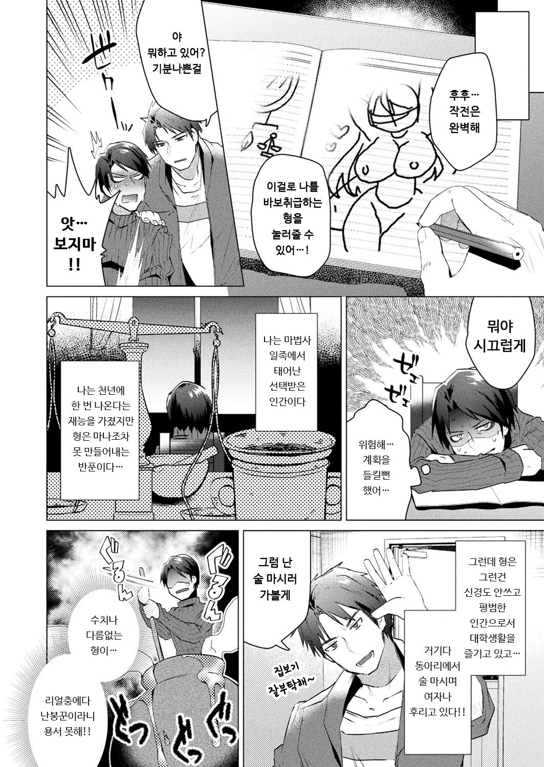 [Ebina Ebi] Trans Sexual Mirror (COMIC Unreal 2019-12 Vol. 82) [Korean] [Digital] image number 2