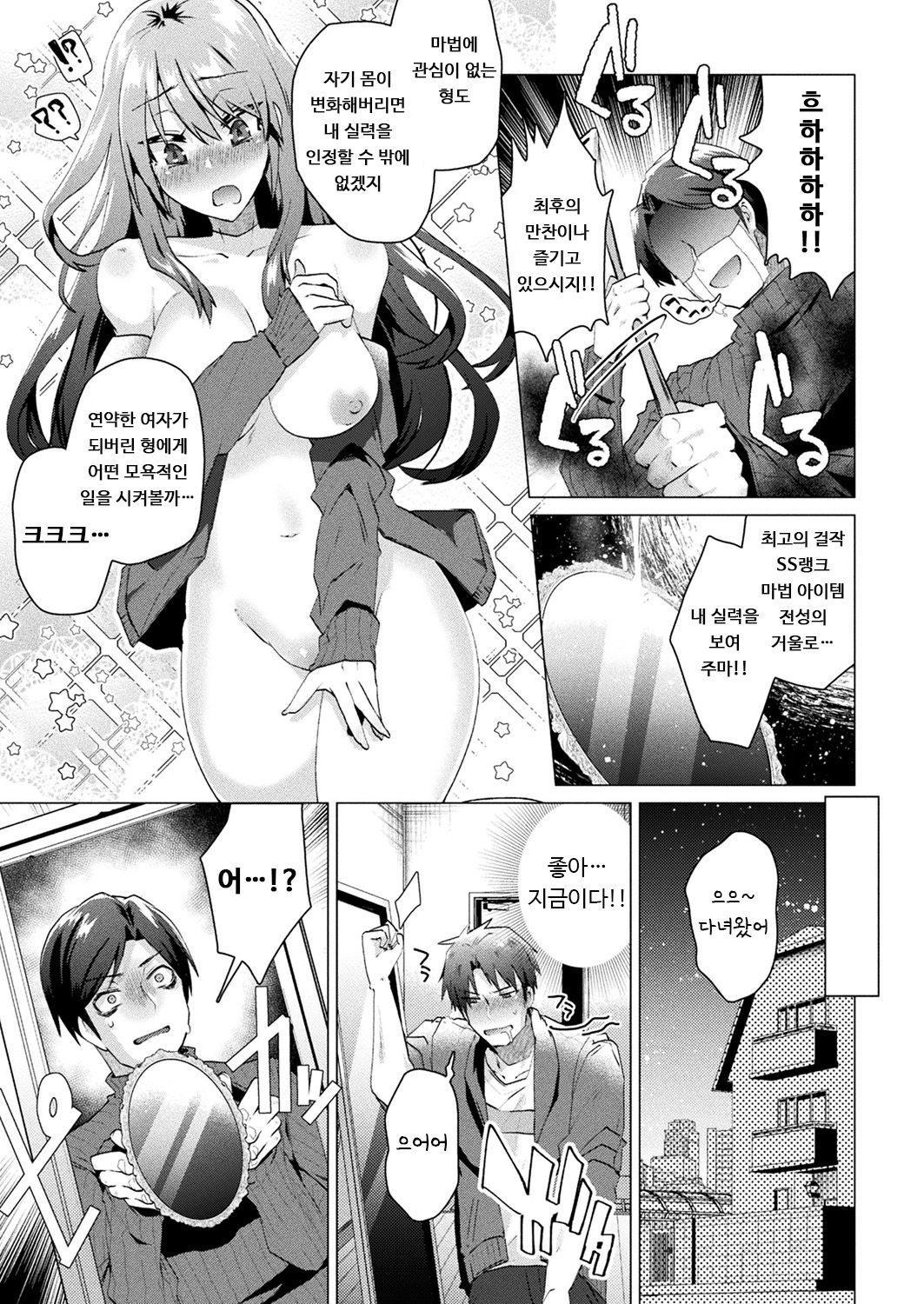 [Ebina Ebi] Trans Sexual Mirror (COMIC Unreal 2019-12 Vol. 82) [Korean] [Digital] image number 3