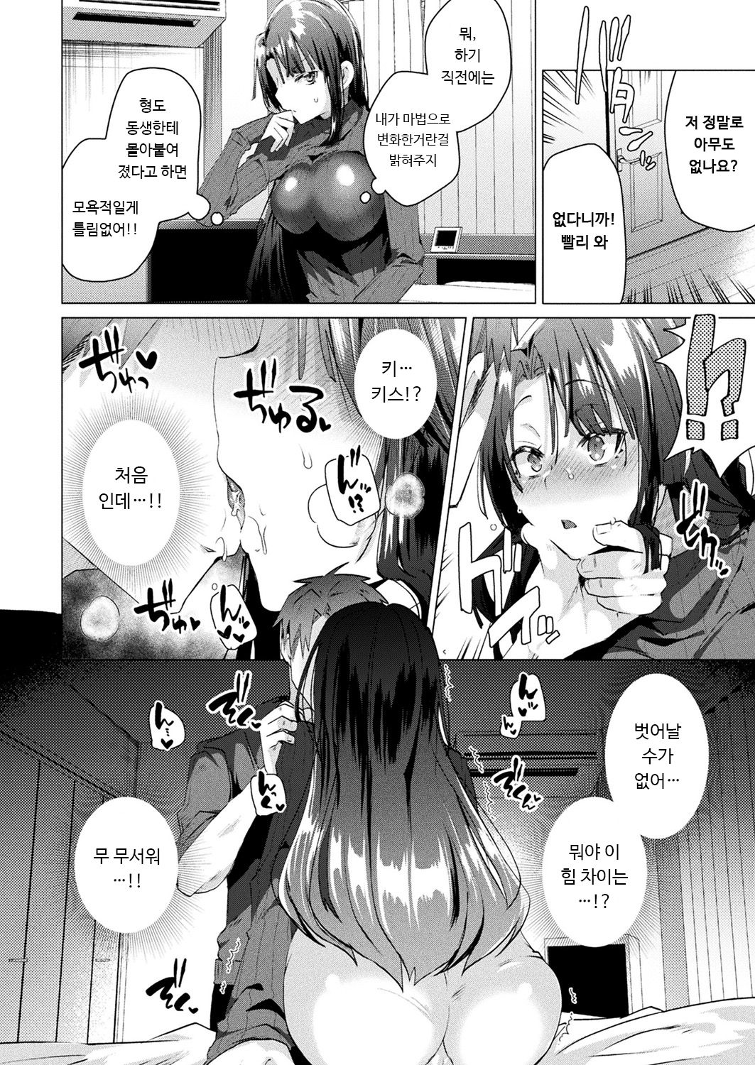 [Ebina Ebi] Trans Sexual Mirror (COMIC Unreal 2019-12 Vol. 82) [Korean] [Digital] image number 6