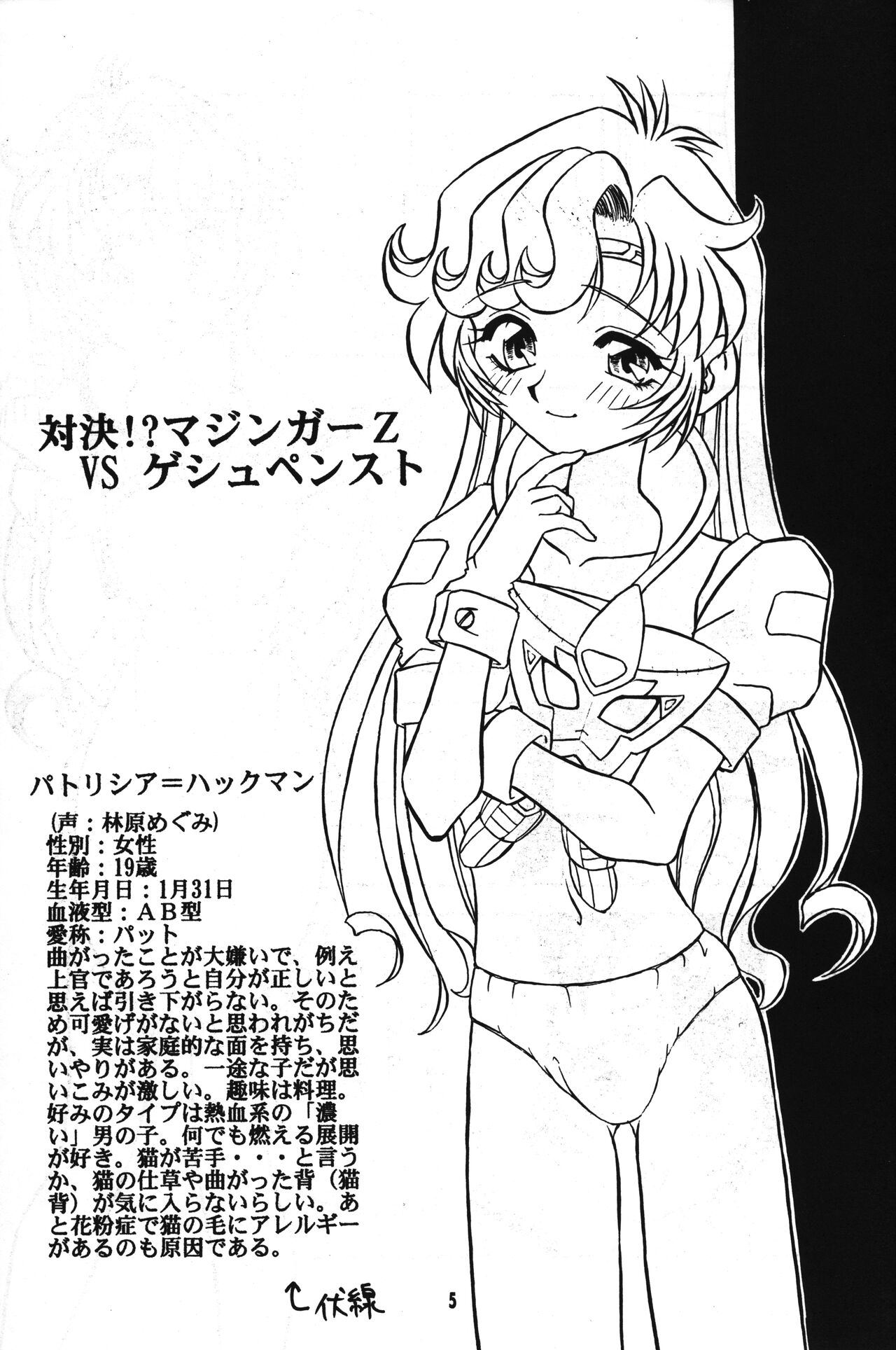 (CR23) [Youki M.K.C, Akadama-ya (Various)] Seigi wa Katsu no yo!! (Super Robot Wars) 画像番号 4