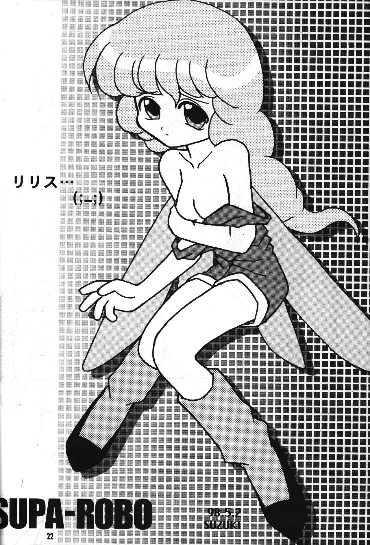 (CR23) [Youki M.K.C, Akadama-ya (Various)] Seigi wa Katsu no yo!! (Super Robot Wars) 画像番号 21