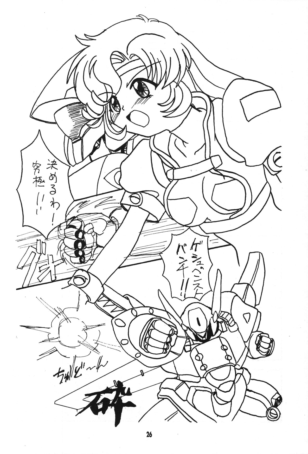 (CR23) [Youki M.K.C, Akadama-ya (Various)] Seigi wa Katsu no yo!! (Super Robot Wars) 画像番号 25
