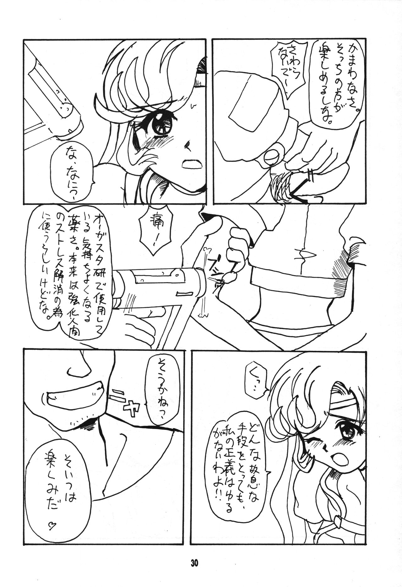 (CR23) [Youki M.K.C, Akadama-ya (Various)] Seigi wa Katsu no yo!! (Super Robot Wars) 画像番号 29