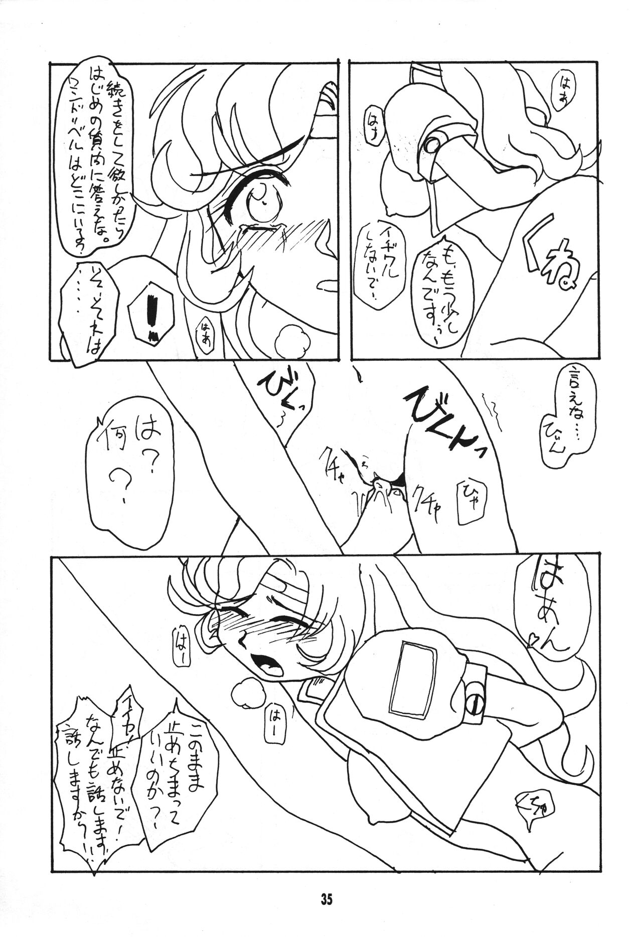 (CR23) [Youki M.K.C, Akadama-ya (Various)] Seigi wa Katsu no yo!! (Super Robot Wars) 画像番号 34