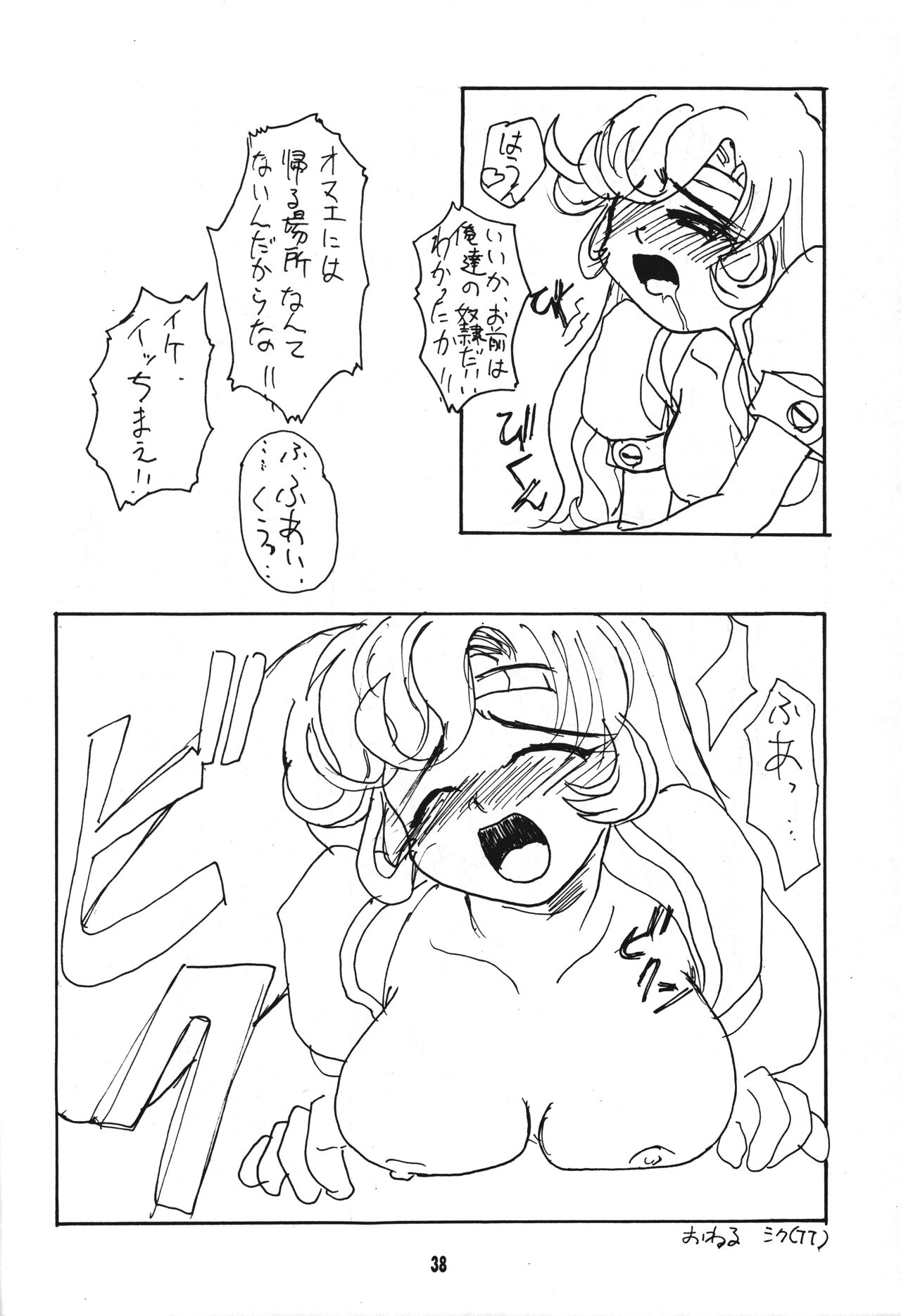 (CR23) [Youki M.K.C, Akadama-ya (Various)] Seigi wa Katsu no yo!! (Super Robot Wars) 画像番号 37