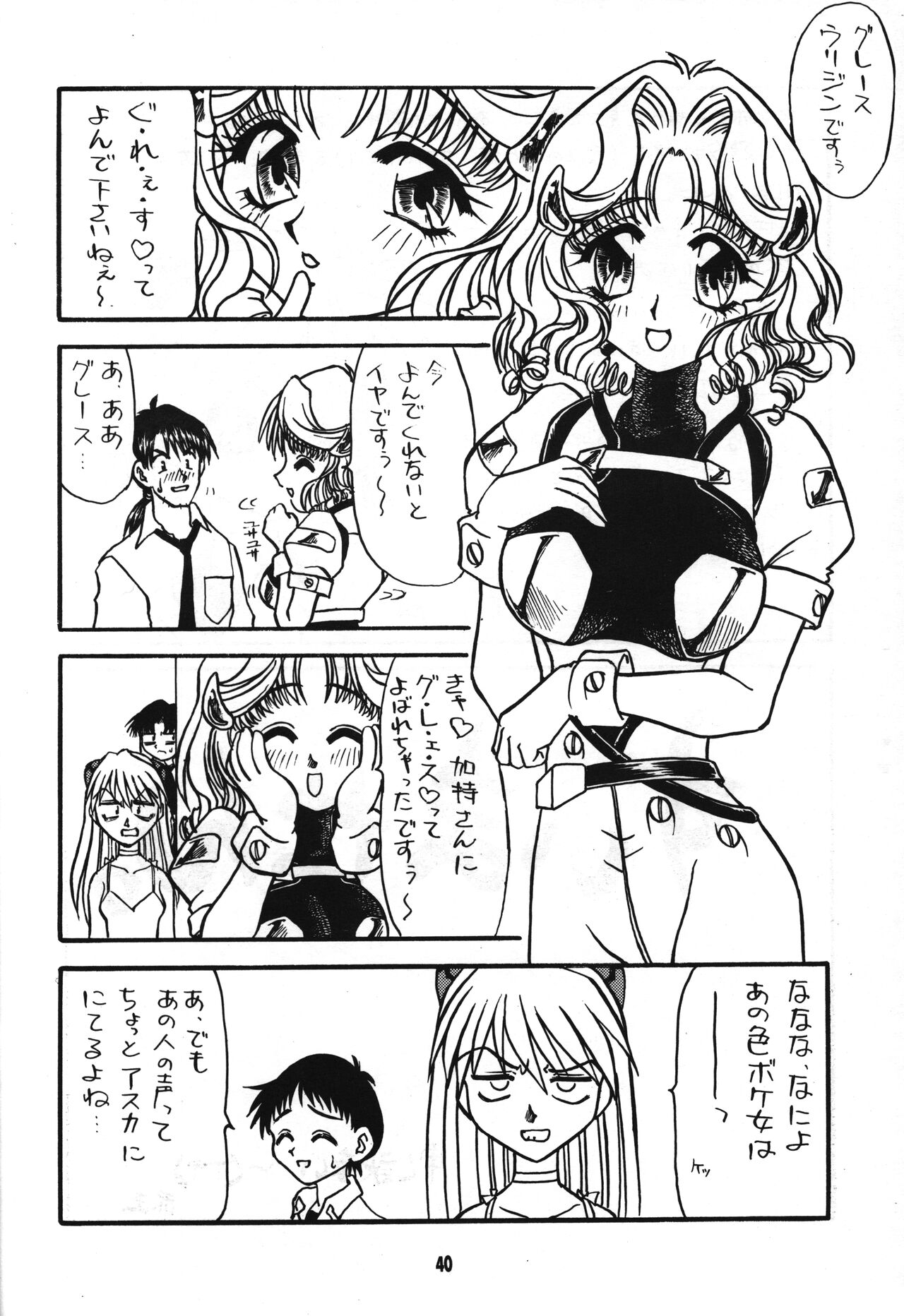 (CR23) [Youki M.K.C, Akadama-ya (Various)] Seigi wa Katsu no yo!! (Super Robot Wars) 画像番号 39