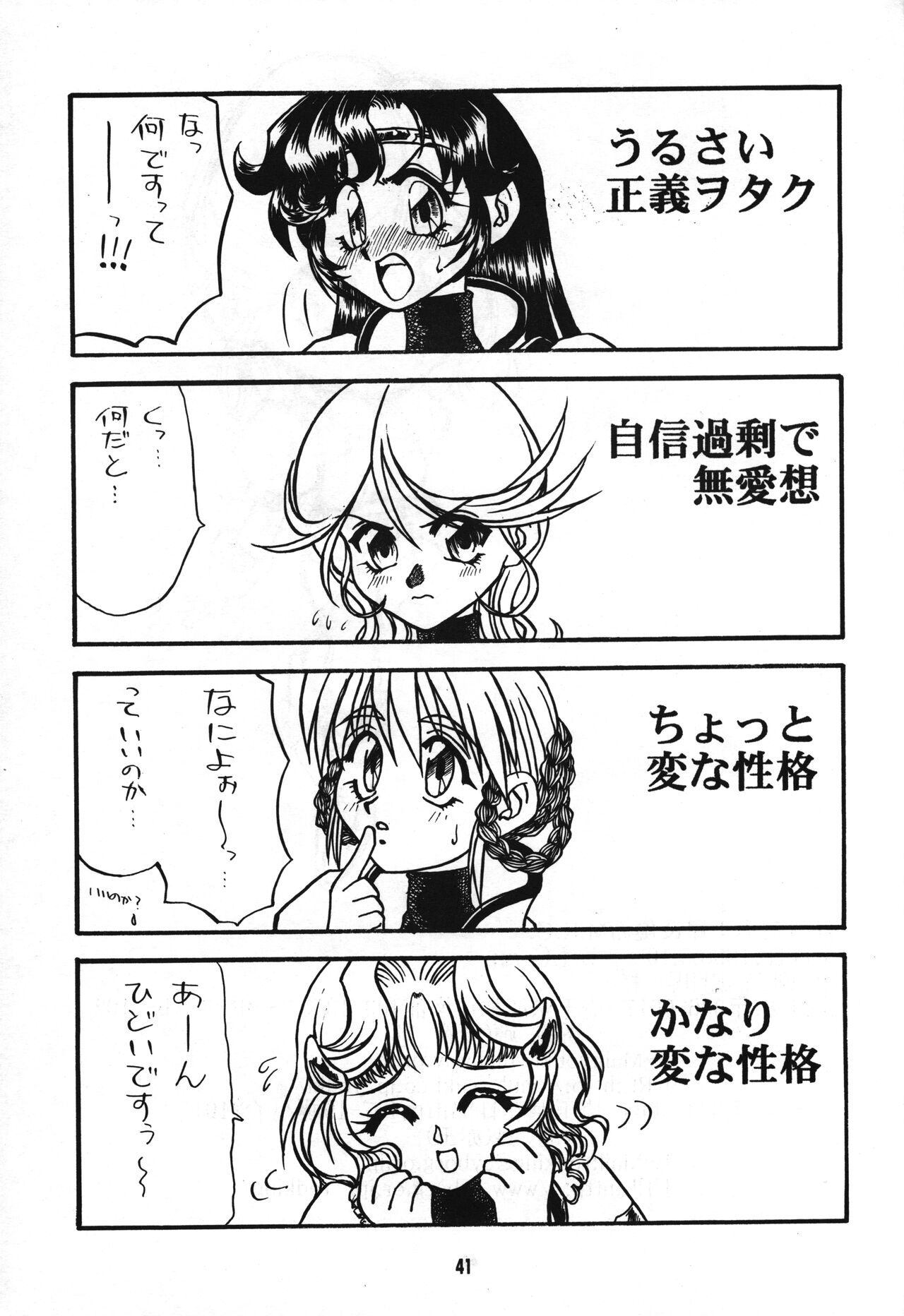 (CR23) [Youki M.K.C, Akadama-ya (Various)] Seigi wa Katsu no yo!! (Super Robot Wars) 画像番号 40