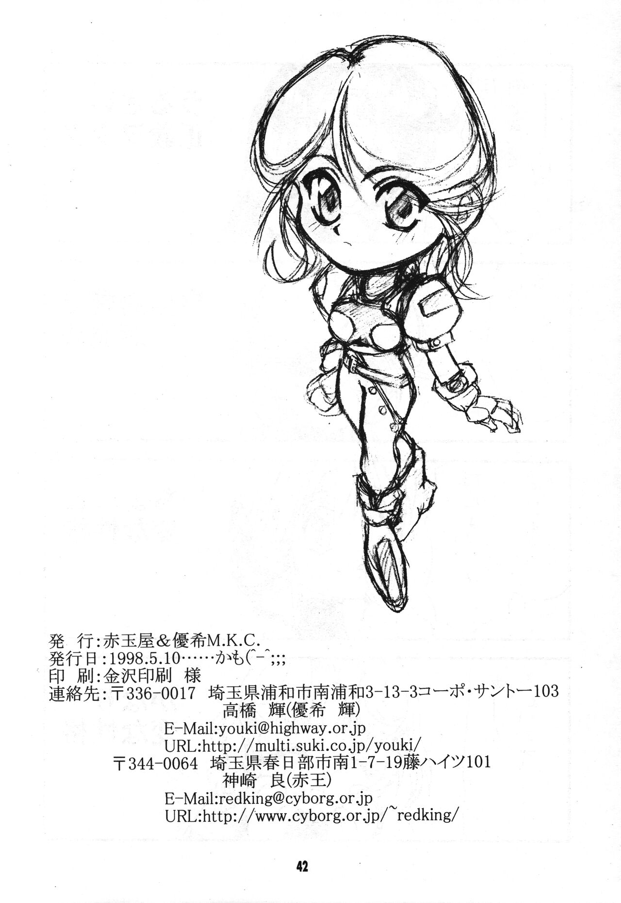 (CR23) [Youki M.K.C, Akadama-ya (Various)] Seigi wa Katsu no yo!! (Super Robot Wars) 画像番号 41