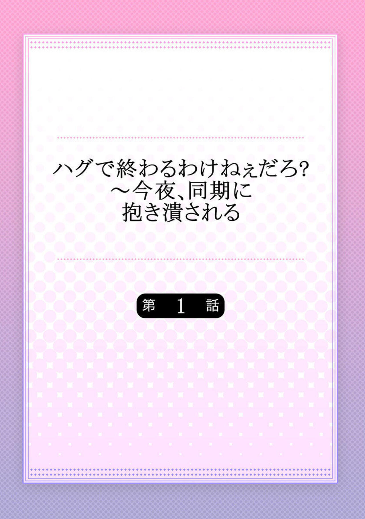 [Ruyu Yuaki] Hagu de Owaru Wakenēdaro?～ Konya, Dōki ni Idaki Tsubusareru 1 이미지 번호 2