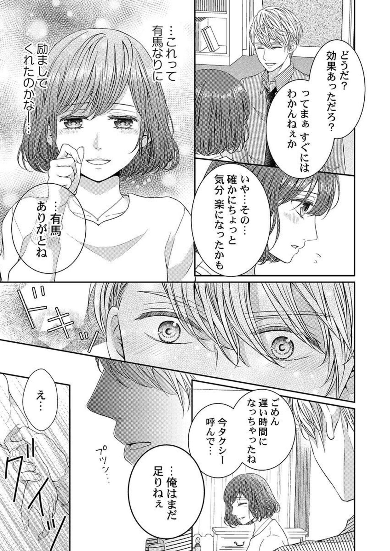 [Ruyu Yuaki] Hagu de Owaru Wakenēdaro?～ Konya, Dōki ni Idaki Tsubusareru 1 이미지 번호 15