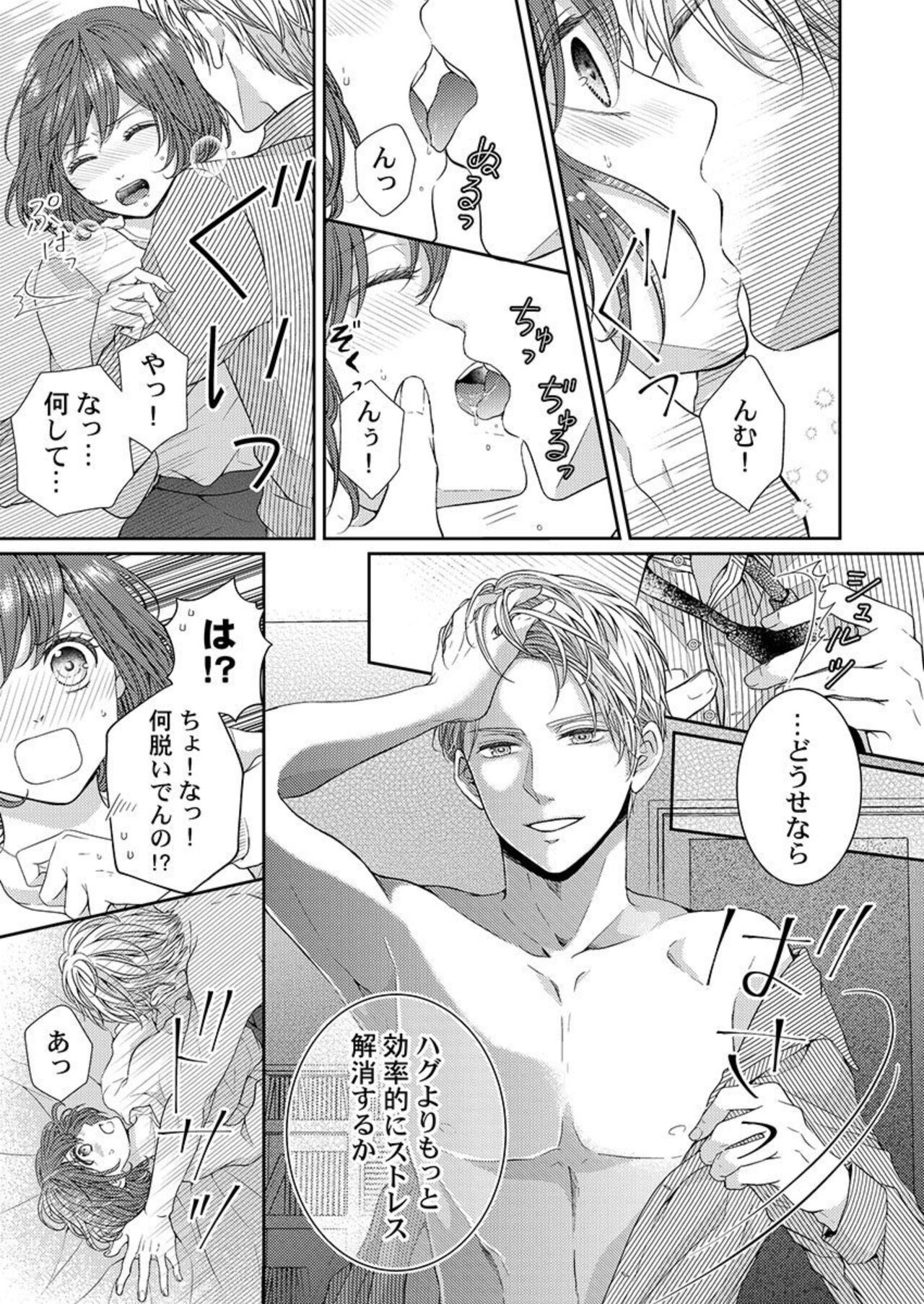 [Ruyu Yuaki] Hagu de Owaru Wakenēdaro?～ Konya, Dōki ni Idaki Tsubusareru 1 이미지 번호 17