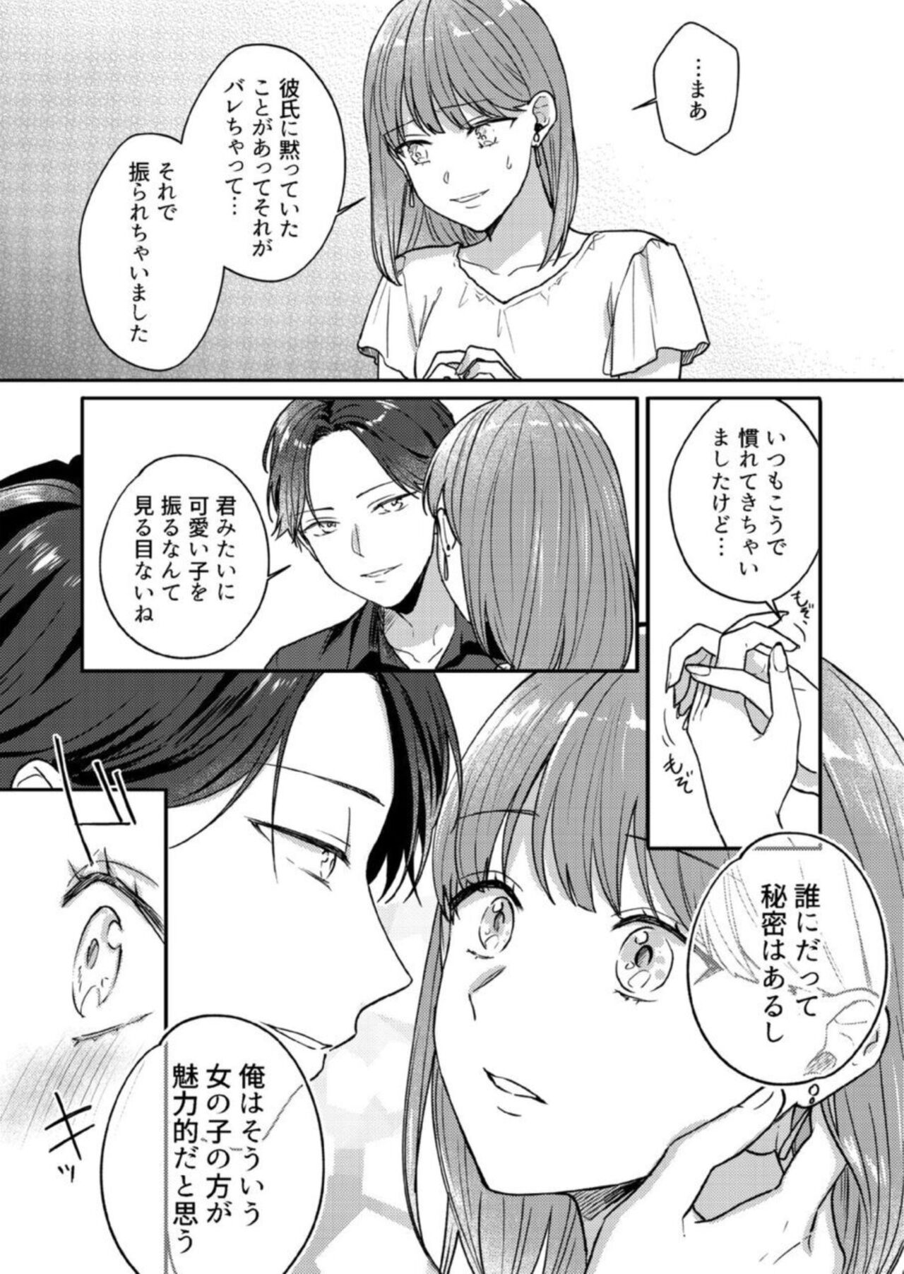 [Madoka Takanashi] 【 Renai Shokora 】 Akuma Onīsan no Gōin ecchi ～ Sonnani Semararete mo Keiyaku Shimasen! 1 image number 10