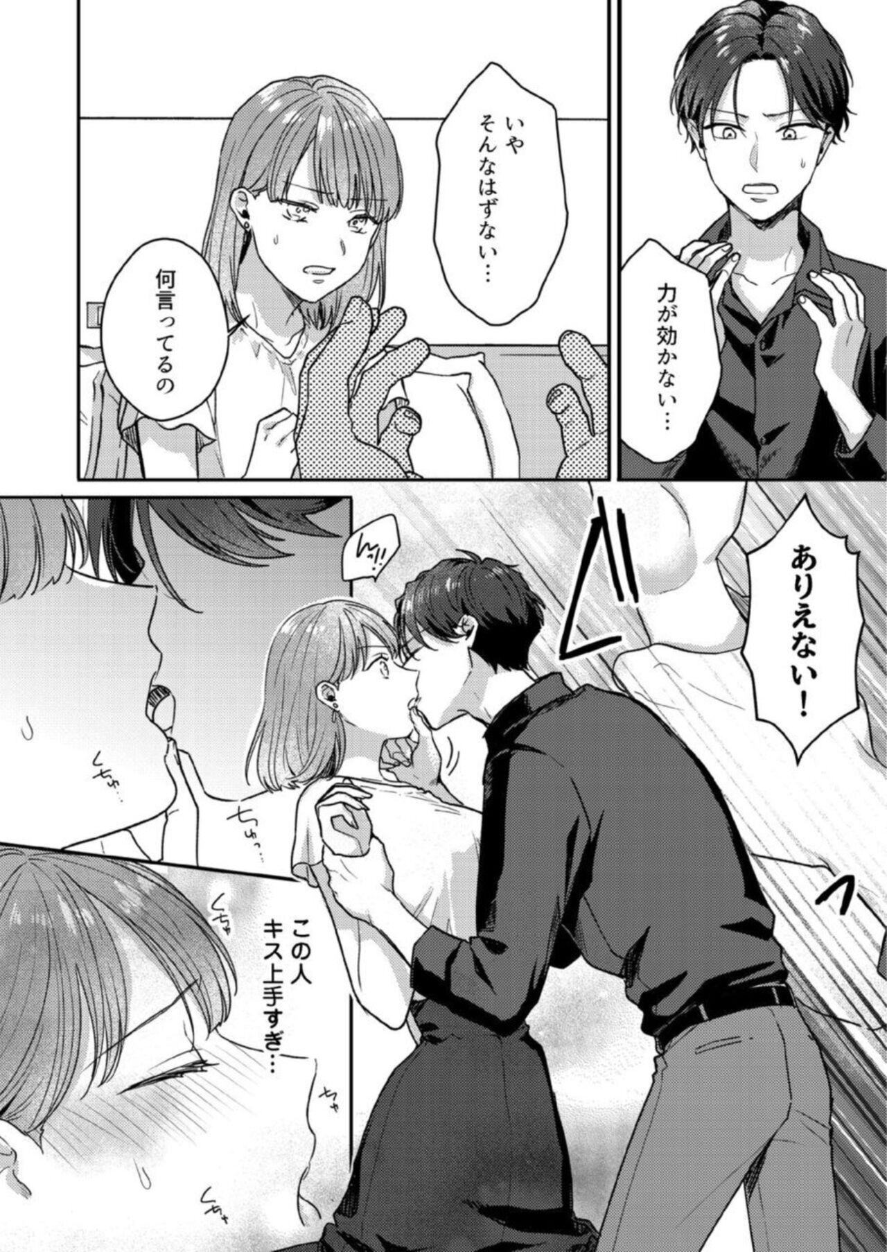 [Madoka Takanashi] 【 Renai Shokora 】 Akuma Onīsan no Gōin ecchi ～ Sonnani Semararete mo Keiyaku Shimasen! 1 image number 18