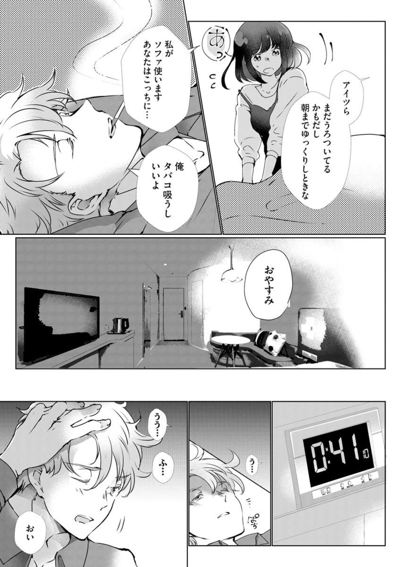 [Hirome Chisa] Fukigen Yakuza no Amakami Kisu Jikkuri Uzuite, Nigenaide (Bunsatsu-ban) 1 image number 11