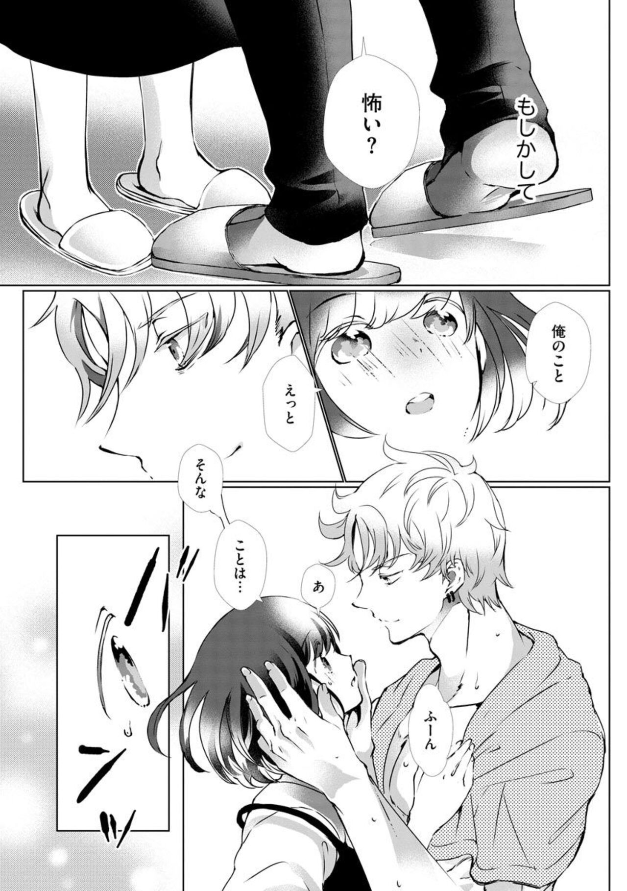 [Hirome Chisa] Fukigen Yakuza no Amakami Kisu Jikkuri Uzuite, Nigenaide (Bunsatsu-ban) 1 image number 23