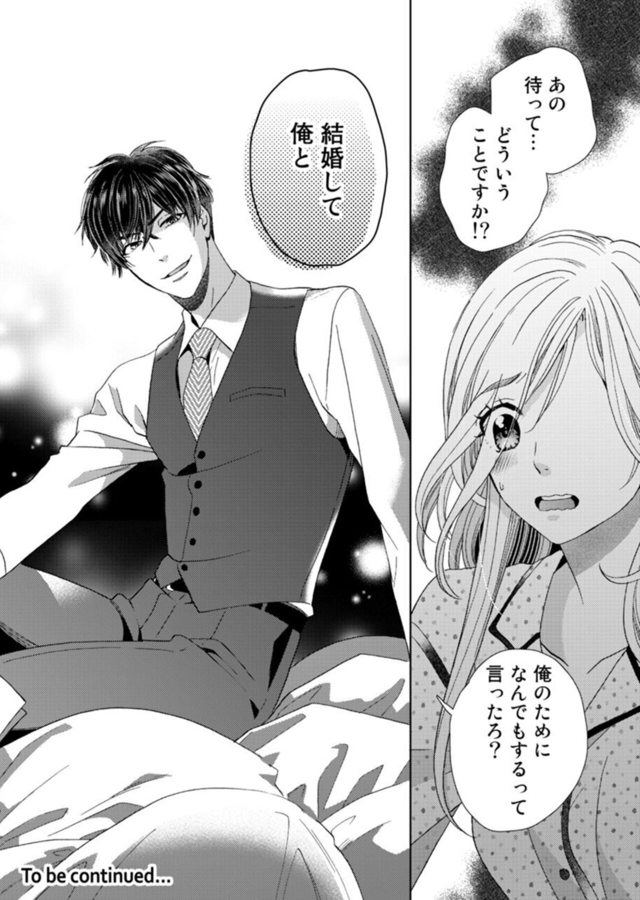 [Kasaki Takao] Uso Konnanoni Aishōyo Sugi tu!～ Danna-sama (kari) wa Warukute Zetsurin ～1 图片编号 29