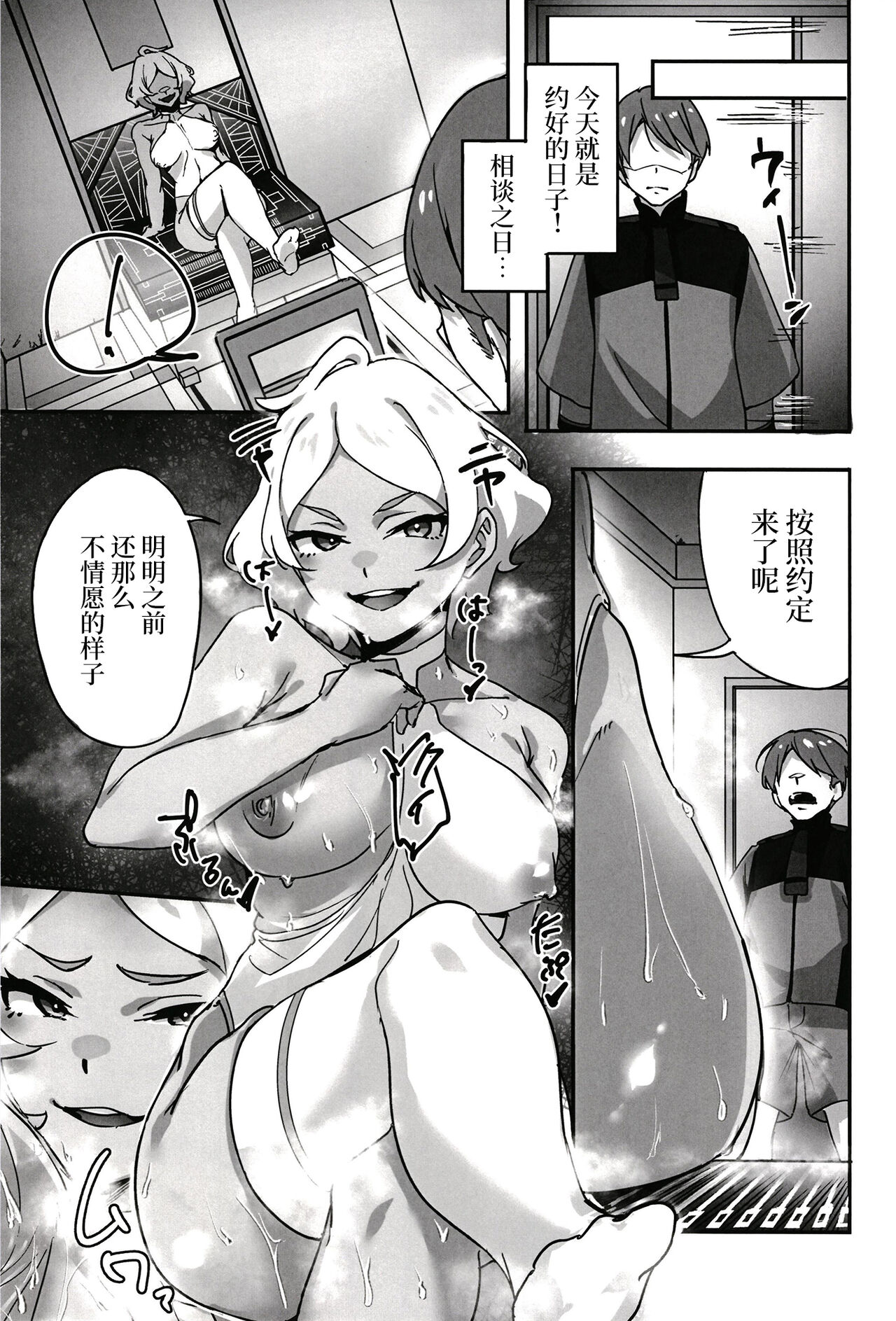 (SHT2023 Aki) [Hiromitsu House (Hiromitsu Shida)] Seseria-san ni Himitsu no Soudan (Mobile Suit Gundam: The Witch from Mercury) [Chinese] изображение № 10