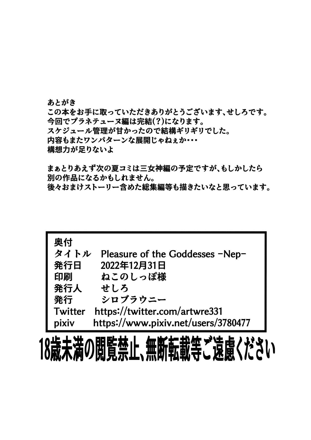 [Shiro Brownie (Seshiro)] Pleasure of the Goddesses -Nep- (Hyperdimension Neptunia)［English］{Doujins.com} 图片编号 26