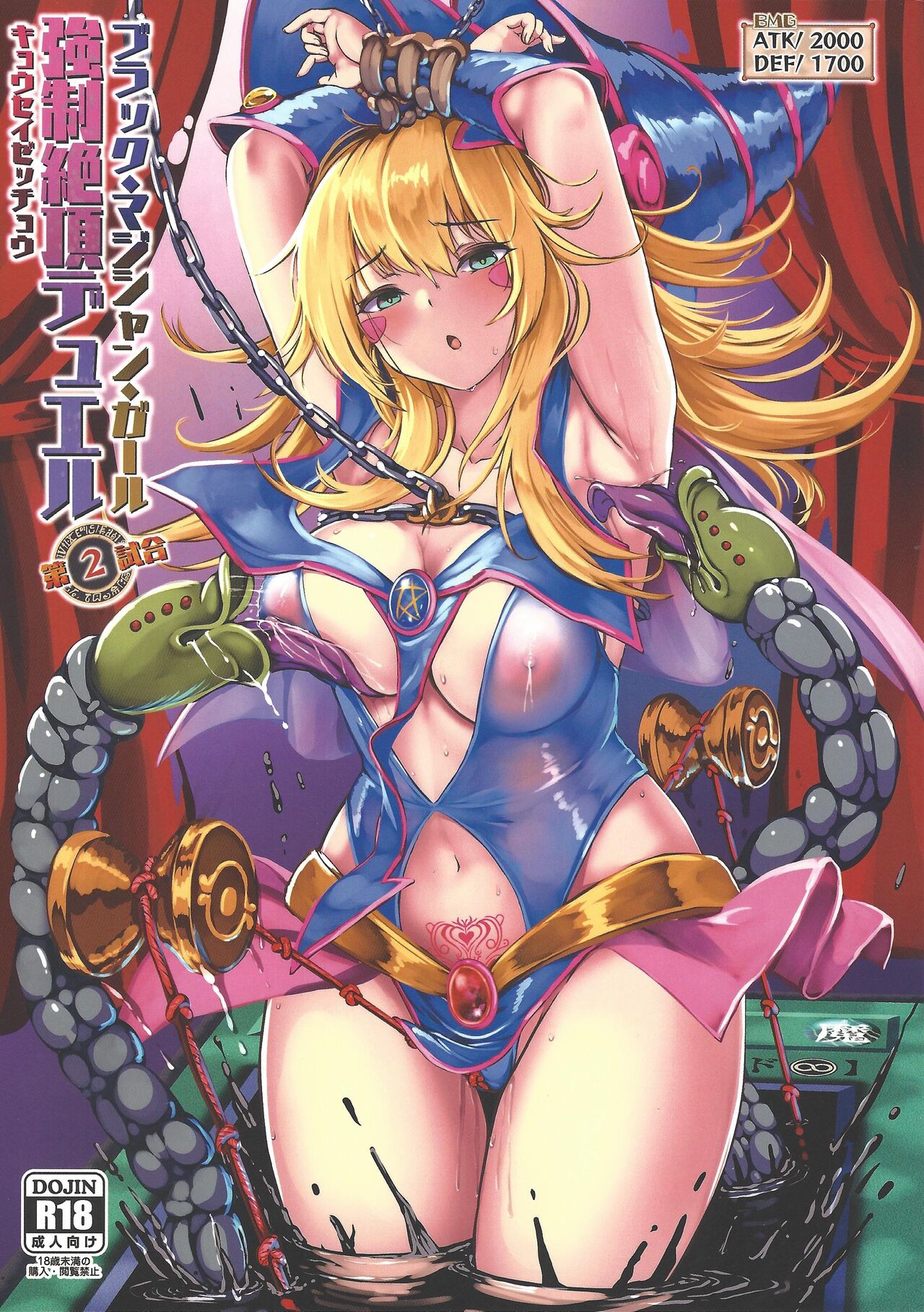 [Monaka Udon (Monikano)] Black Magician Girl Kyousei Zecchou Duel Dai 2 shiai / Black Magician Girl Forced Orgasm Duel 2 (Yu-Gi-Oh!) [English] {Doujins.com} numero di immagine  1