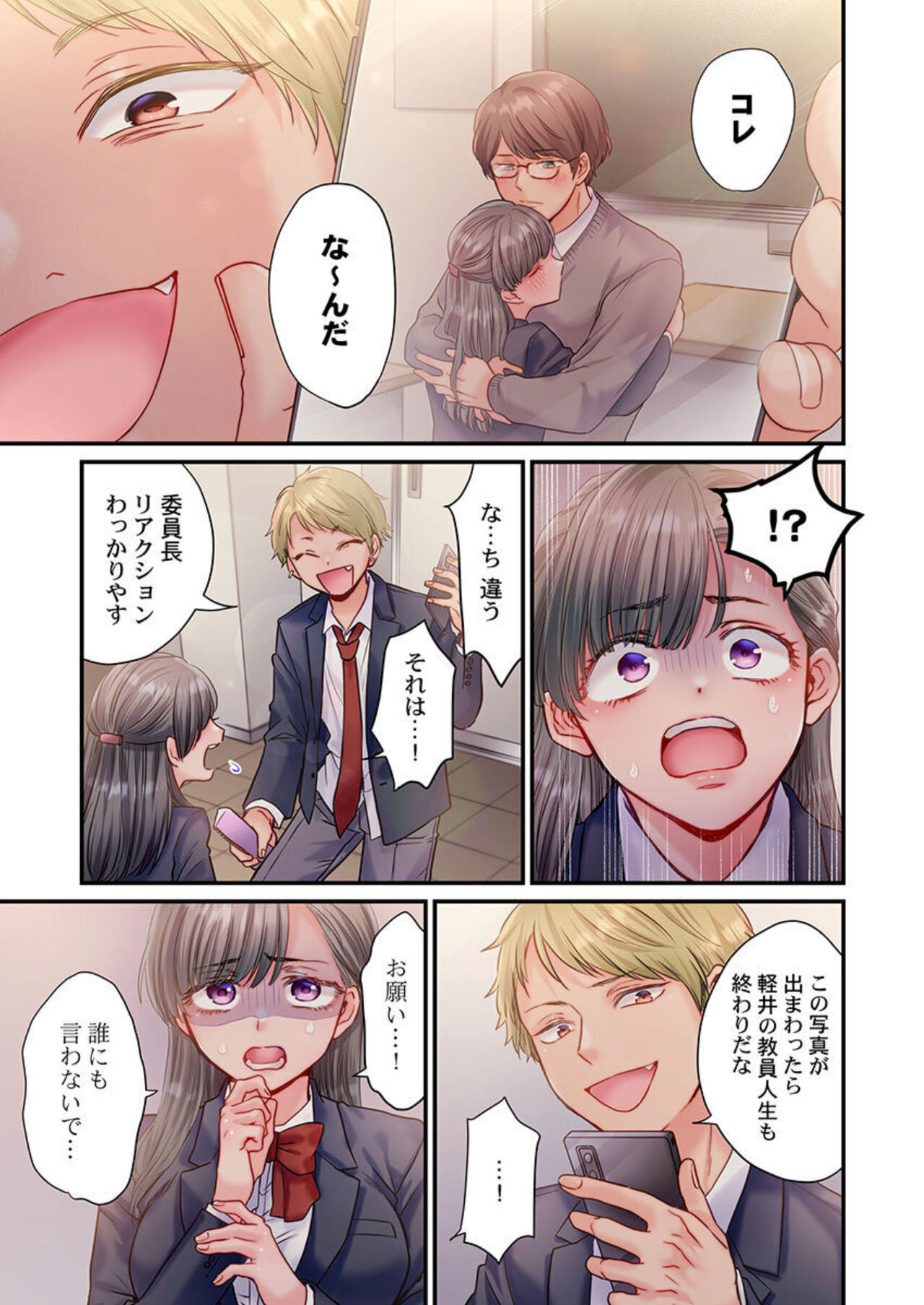 Sukāto no Naka, Netorare Naka . ～ Fūki īn wa Furyō ni Zettai Fukujūdesu 1 numero di immagine  9