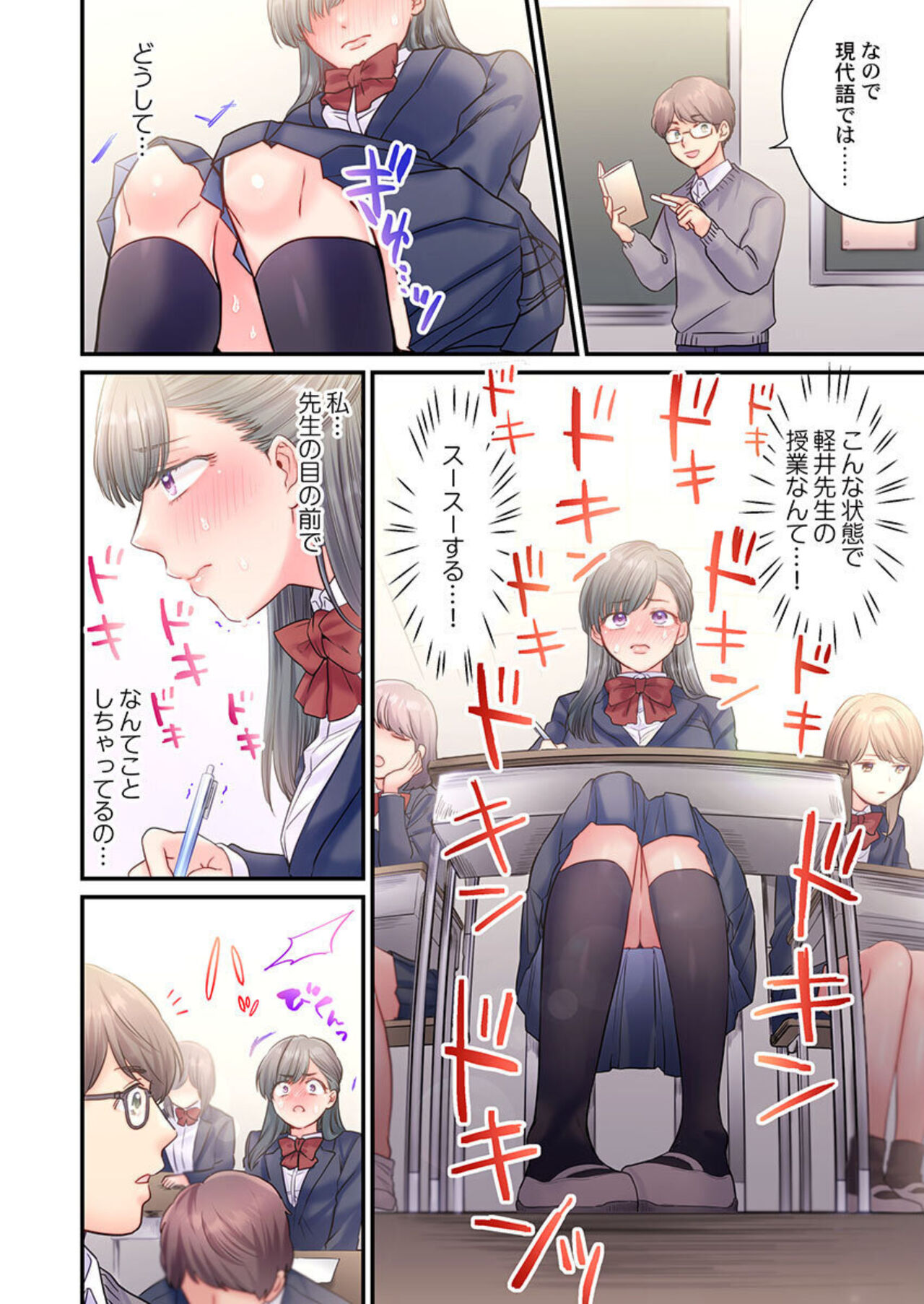 Sukāto no Naka, Netorare Naka . ～ Fūki īn wa Furyō ni Zettai Fukujūdesu 1 numero di immagine  14