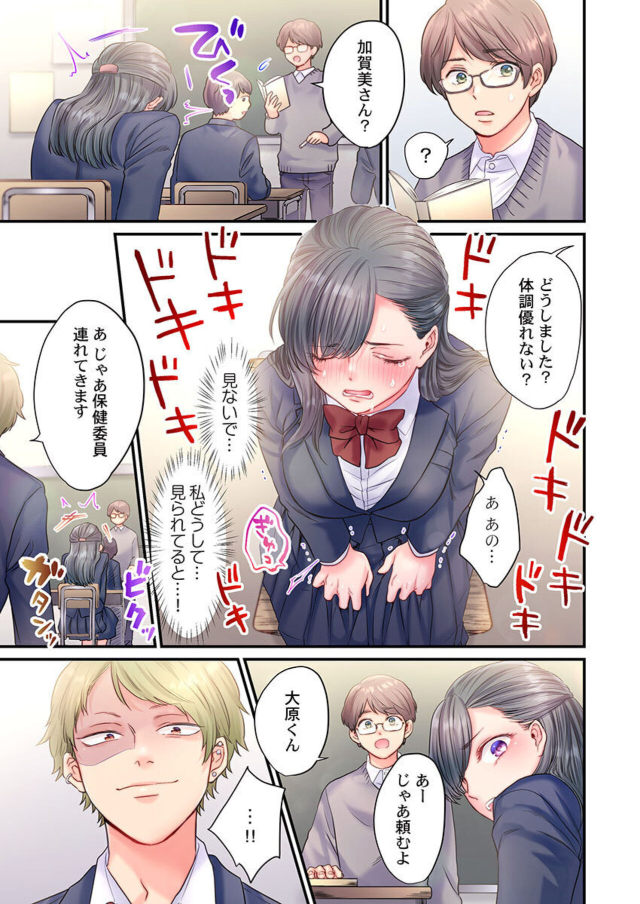 Sukāto no Naka, Netorare Naka . ～ Fūki īn wa Furyō ni Zettai Fukujūdesu 1 numero di immagine  15