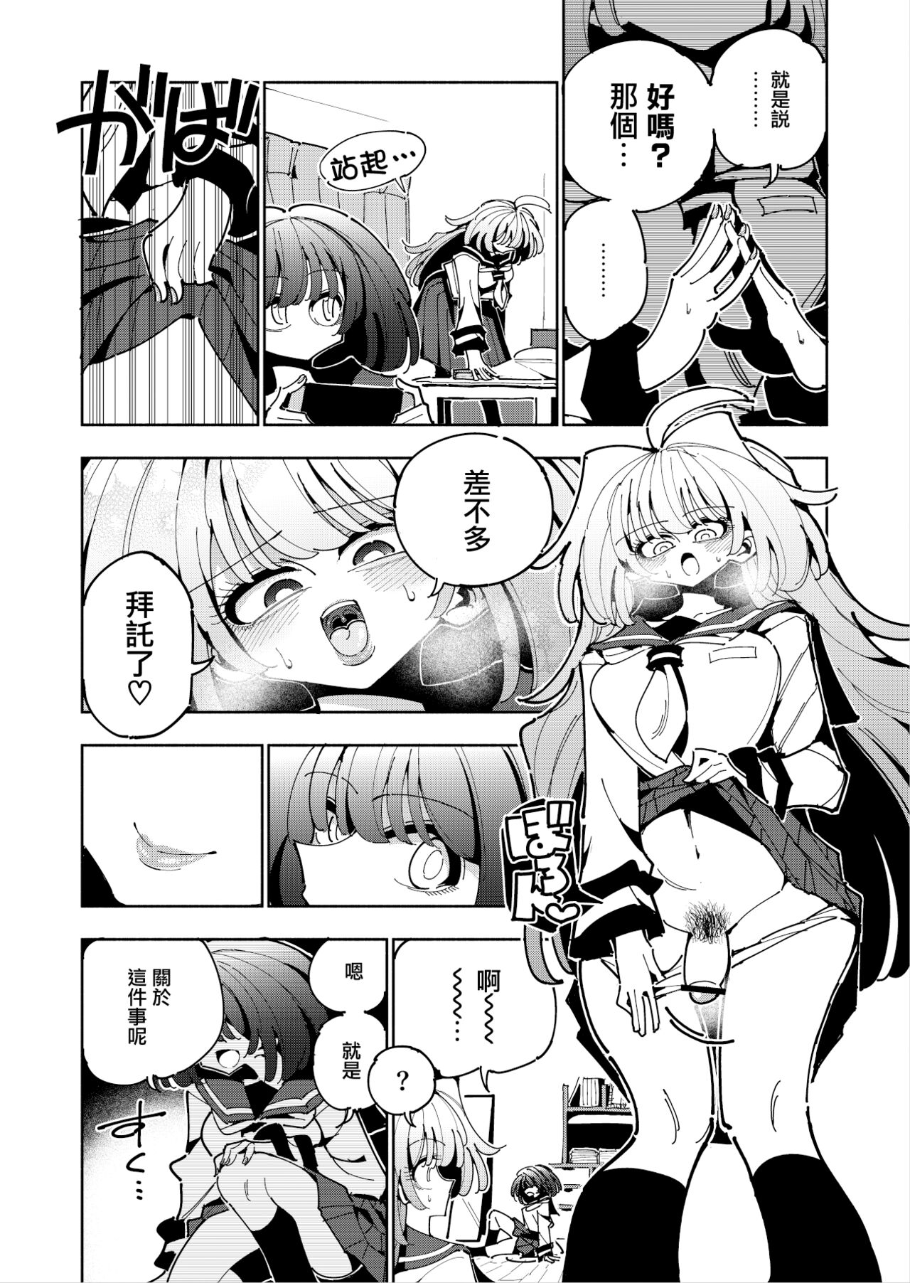 [7 Colored LED (Nekonso)] Shizuku to Shiori If (Zenpen) -5-ka de Oboeru! Futanari Onanie no Susume (1 kara 2-ka-me)- [Chinese] [沒有漢化] 이미지 번호 10