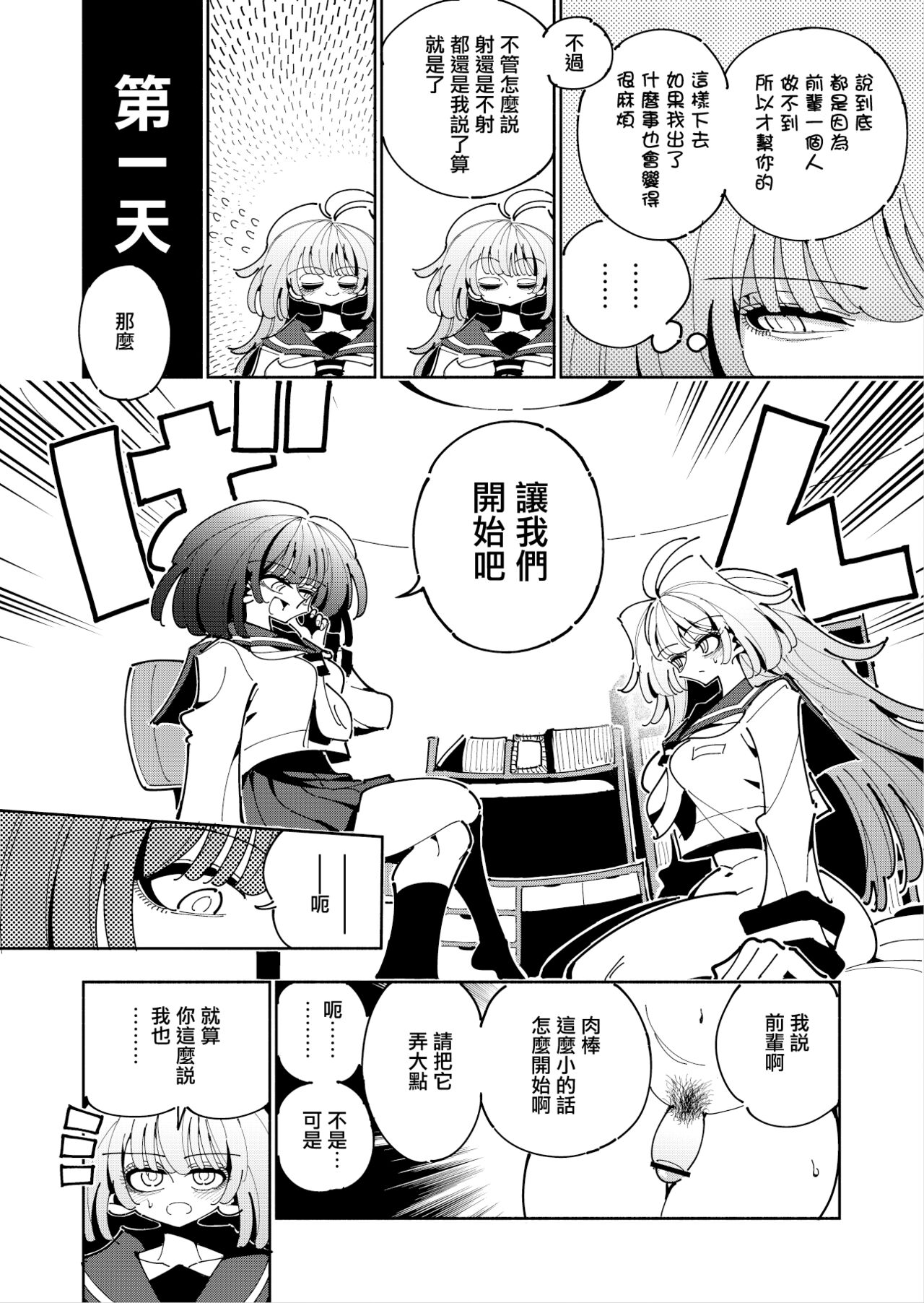 [7 Colored LED (Nekonso)] Shizuku to Shiori If (Zenpen) -5-ka de Oboeru! Futanari Onanie no Susume (1 kara 2-ka-me)- [Chinese] [沒有漢化] 이미지 번호 12