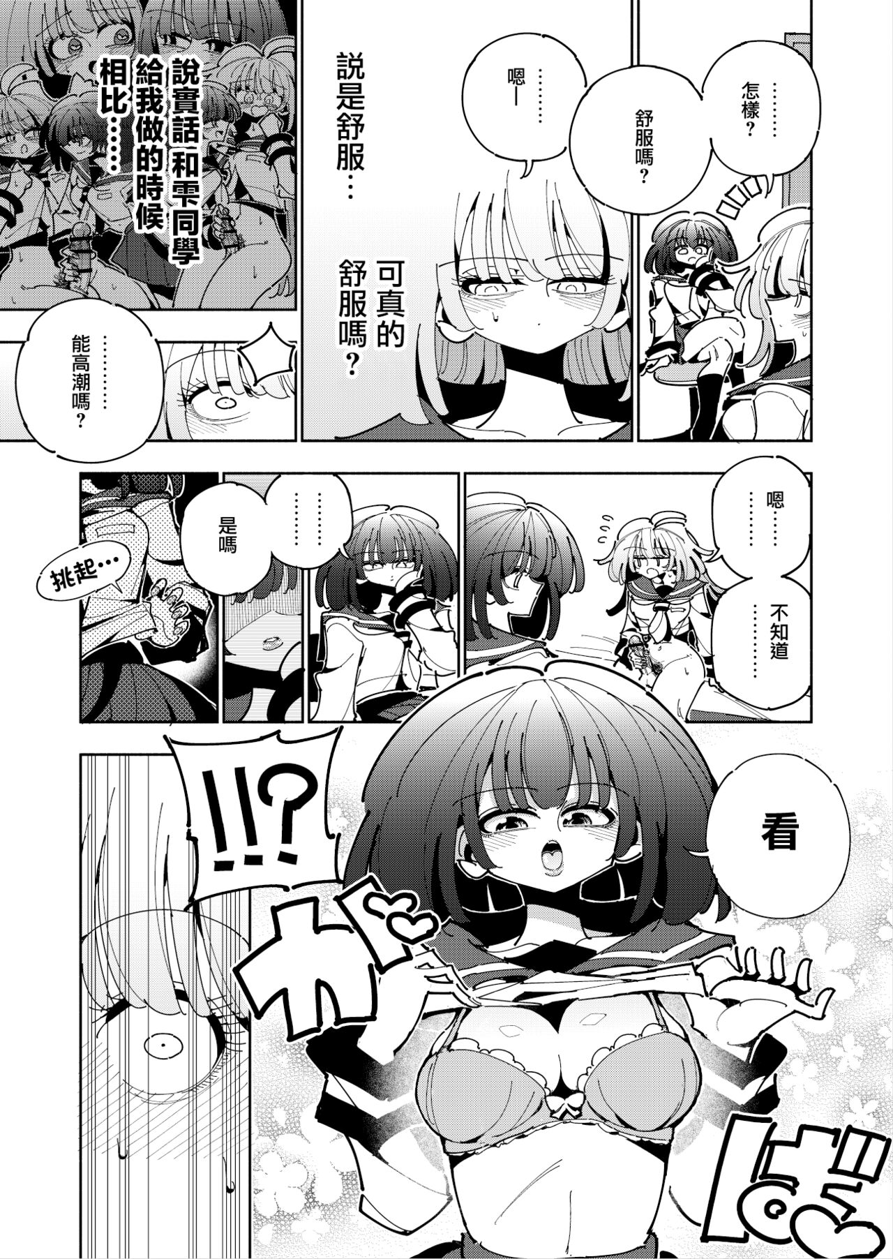 [7 Colored LED (Nekonso)] Shizuku to Shiori If (Zenpen) -5-ka de Oboeru! Futanari Onanie no Susume (1 kara 2-ka-me)- [Chinese] [沒有漢化] 이미지 번호 15