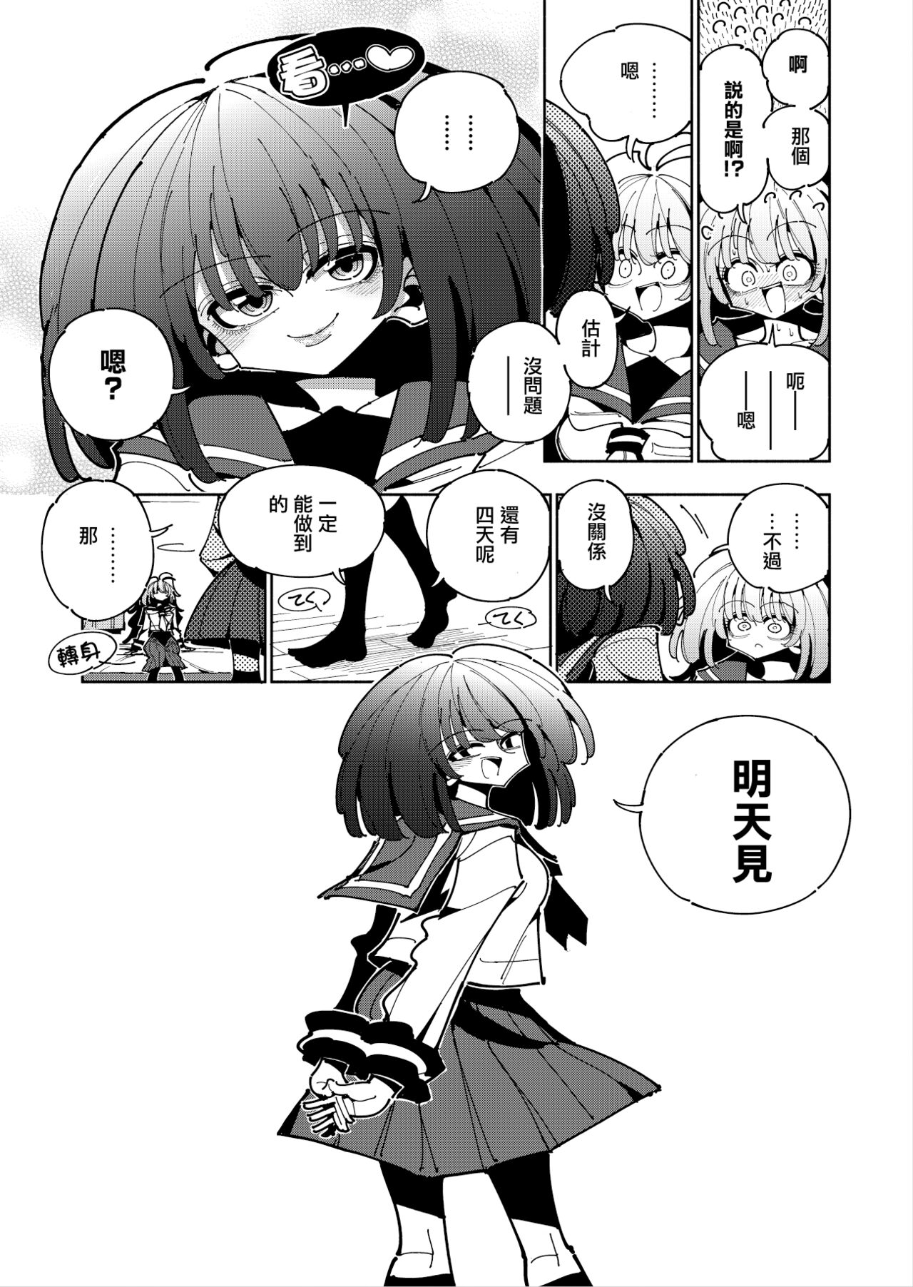 [7 Colored LED (Nekonso)] Shizuku to Shiori If (Zenpen) -5-ka de Oboeru! Futanari Onanie no Susume (1 kara 2-ka-me)- [Chinese] [沒有漢化] 이미지 번호 25