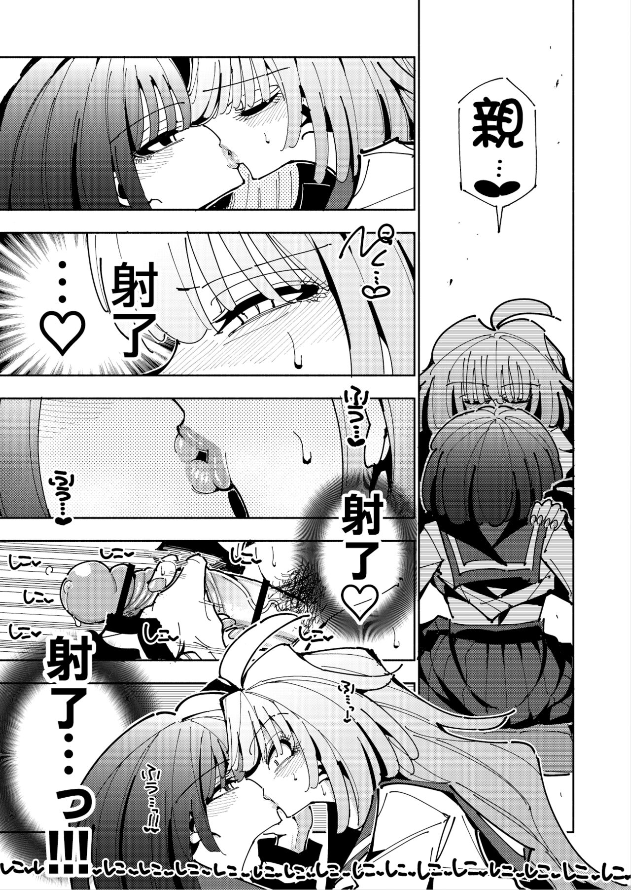 [7 Colored LED (Nekonso)] Shizuku to Shiori If (Zenpen) -5-ka de Oboeru! Futanari Onanie no Susume (1 kara 2-ka-me)- [Chinese] [沒有漢化] 이미지 번호 47