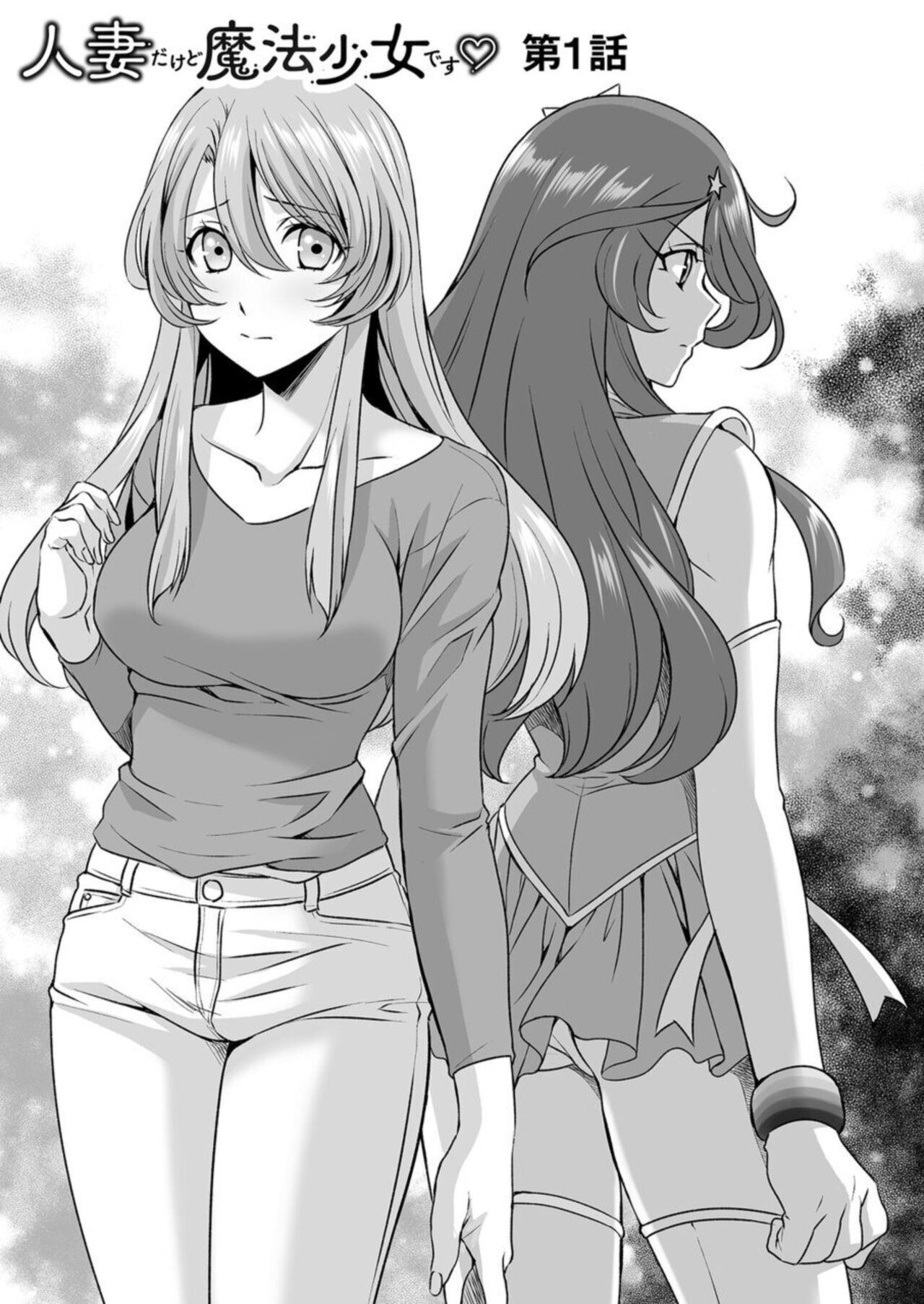 [Kurara Tani, Tatsuse] Hitodzumadakedo Mahō Shōjodesu 1 3eme image