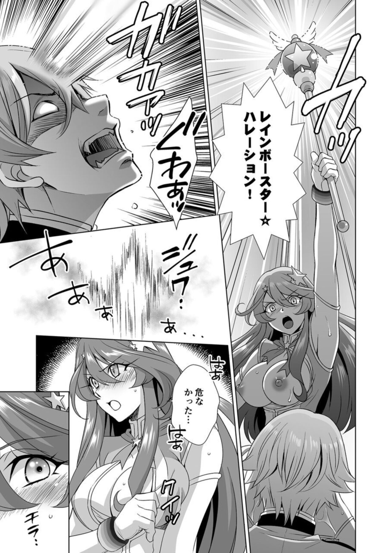 [Kurara Tani, Tatsuse] Hitodzumadakedo Mahō Shōjodesu 1 24eme image