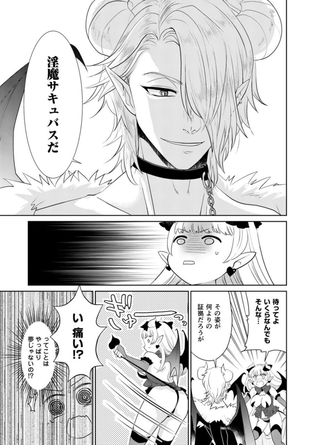 [Kamiya Suika, Ryo Asabora] Shojonanoni Tensei Shitara Inma tte! ? [R 18-ban] 1 이미지 번호 13