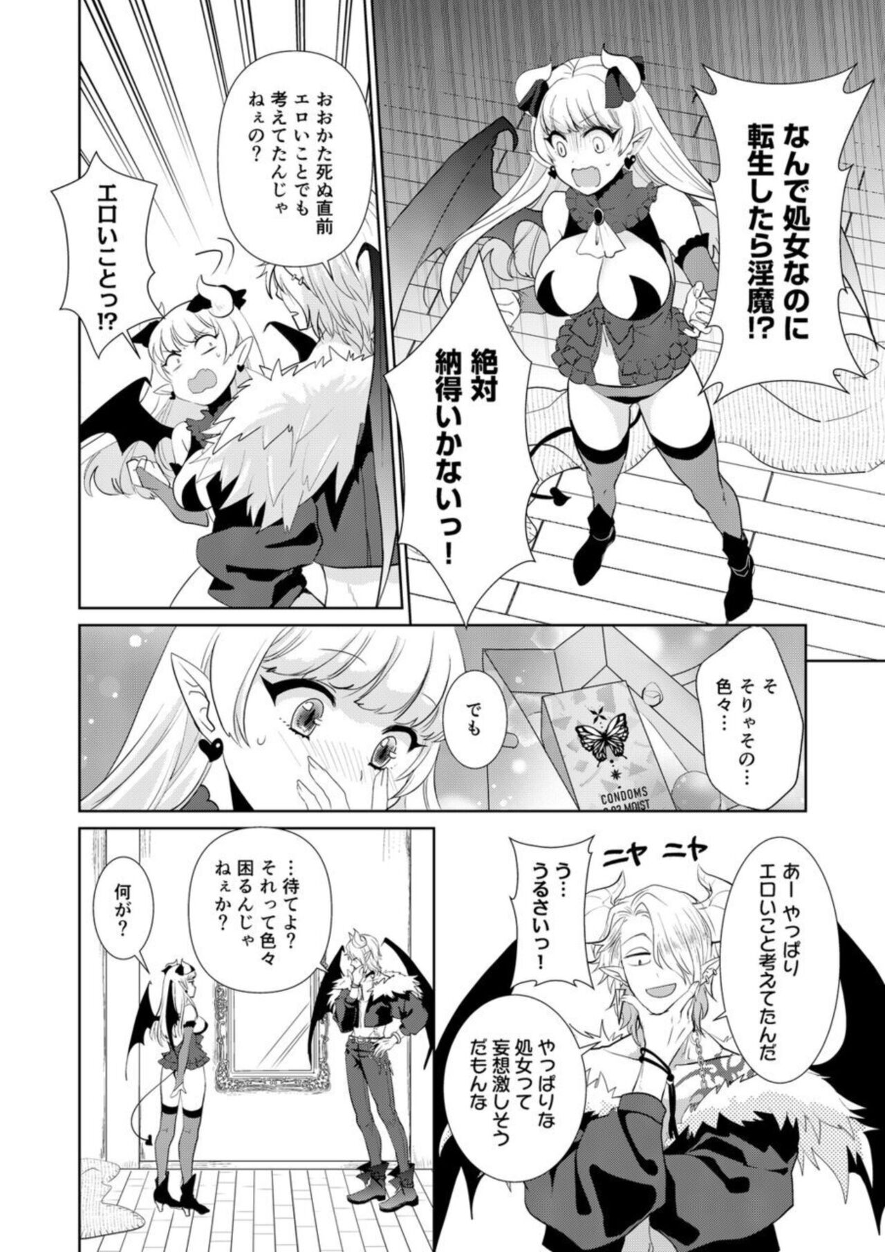 [Kamiya Suika, Ryo Asabora] Shojonanoni Tensei Shitara Inma tte! ? [R 18-ban] 1 이미지 번호 14