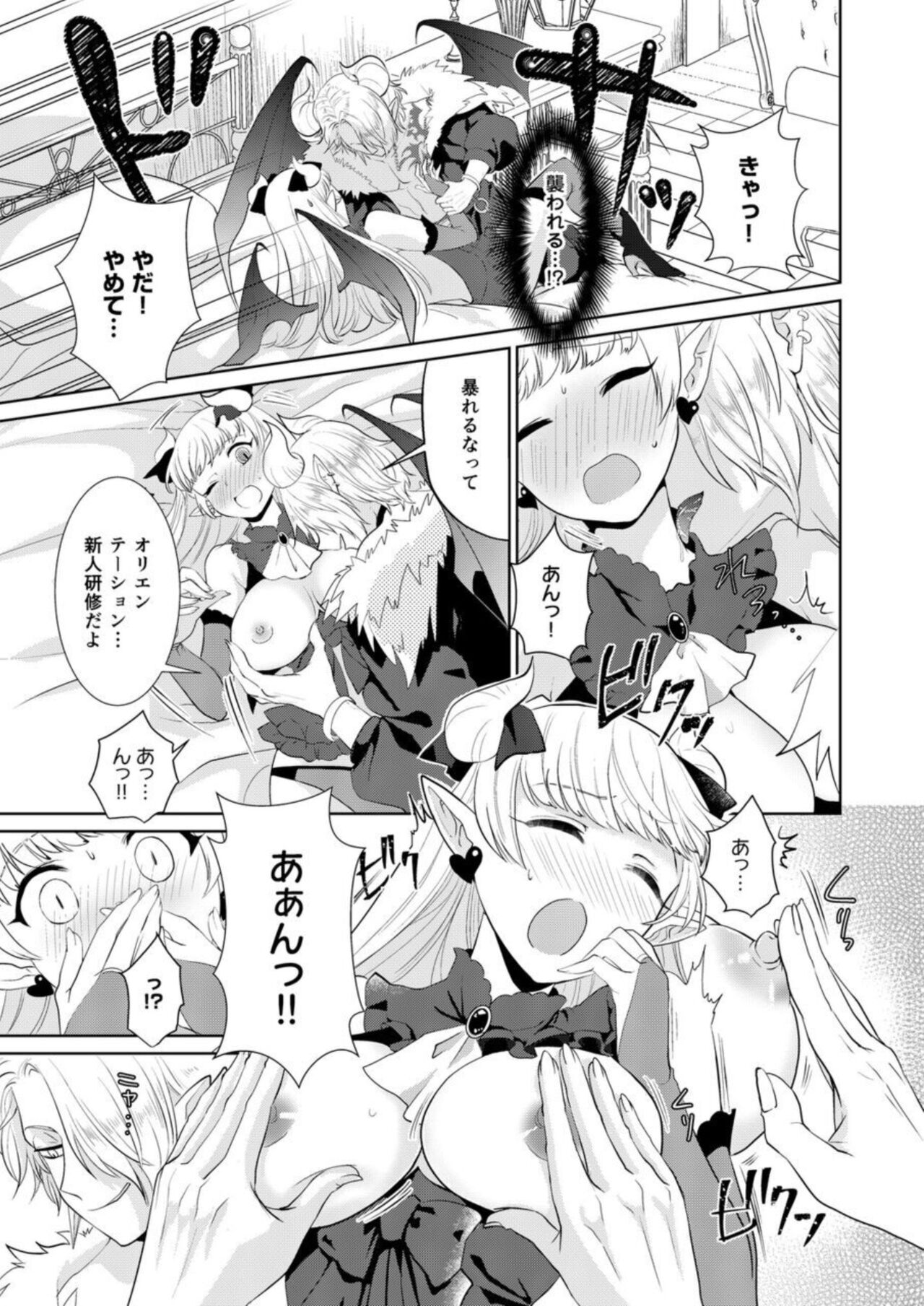 [Kamiya Suika, Ryo Asabora] Shojonanoni Tensei Shitara Inma tte! ? [R 18-ban] 1 이미지 번호 17