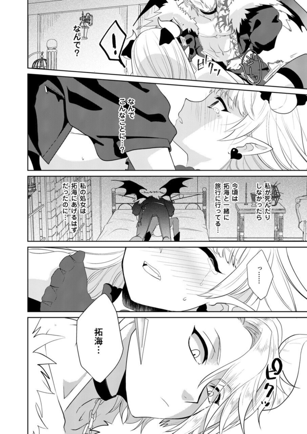 [Kamiya Suika, Ryo Asabora] Shojonanoni Tensei Shitara Inma tte! ? [R 18-ban] 1 이미지 번호 20