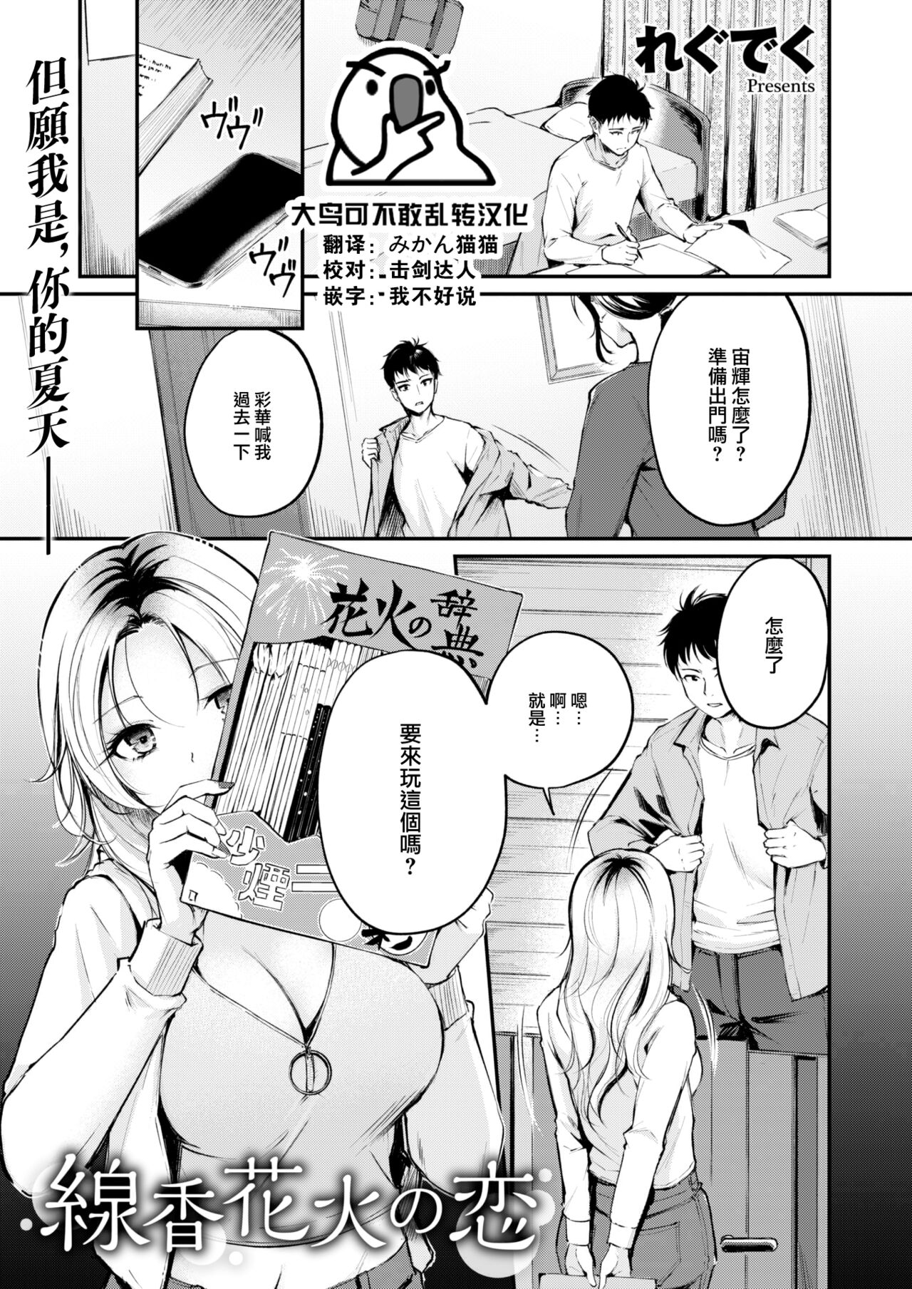 [Regdic] Senkou Hanabi no Koi (COMIC Kairakuten BEAST 2023-12) [Chinese] [大鸟可不敢乱转汉化] [Digital] 이미지 번호 1